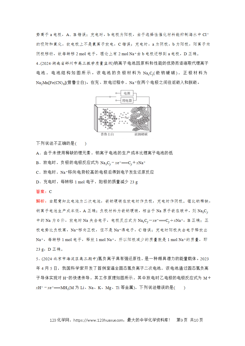 2025高考化学大二轮专题复习首选卷小题各个击破题型19有关电化学的综合考查