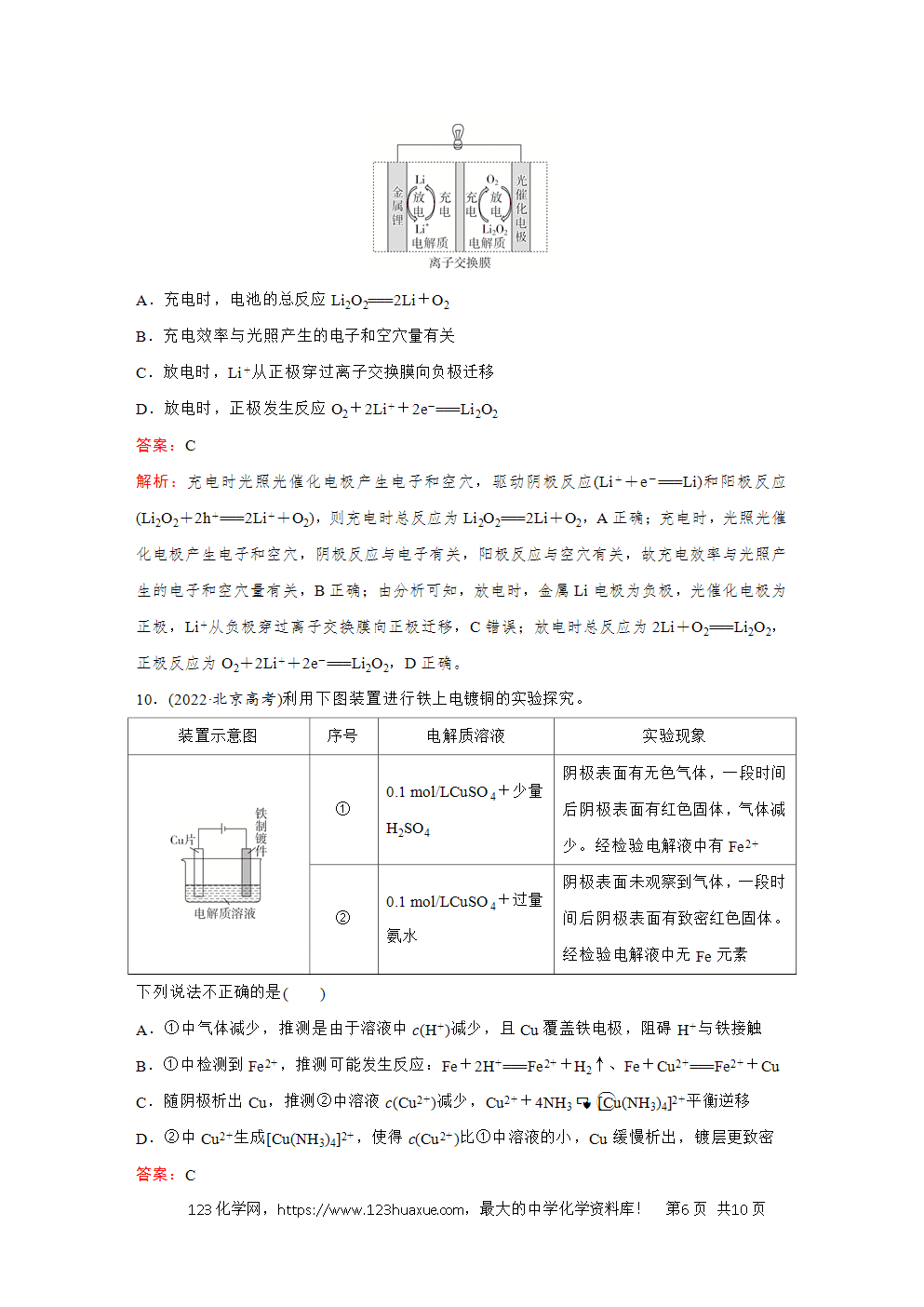 2025高考化学大二轮专题复习首选卷小题各个击破题型19有关电化学的综合考查