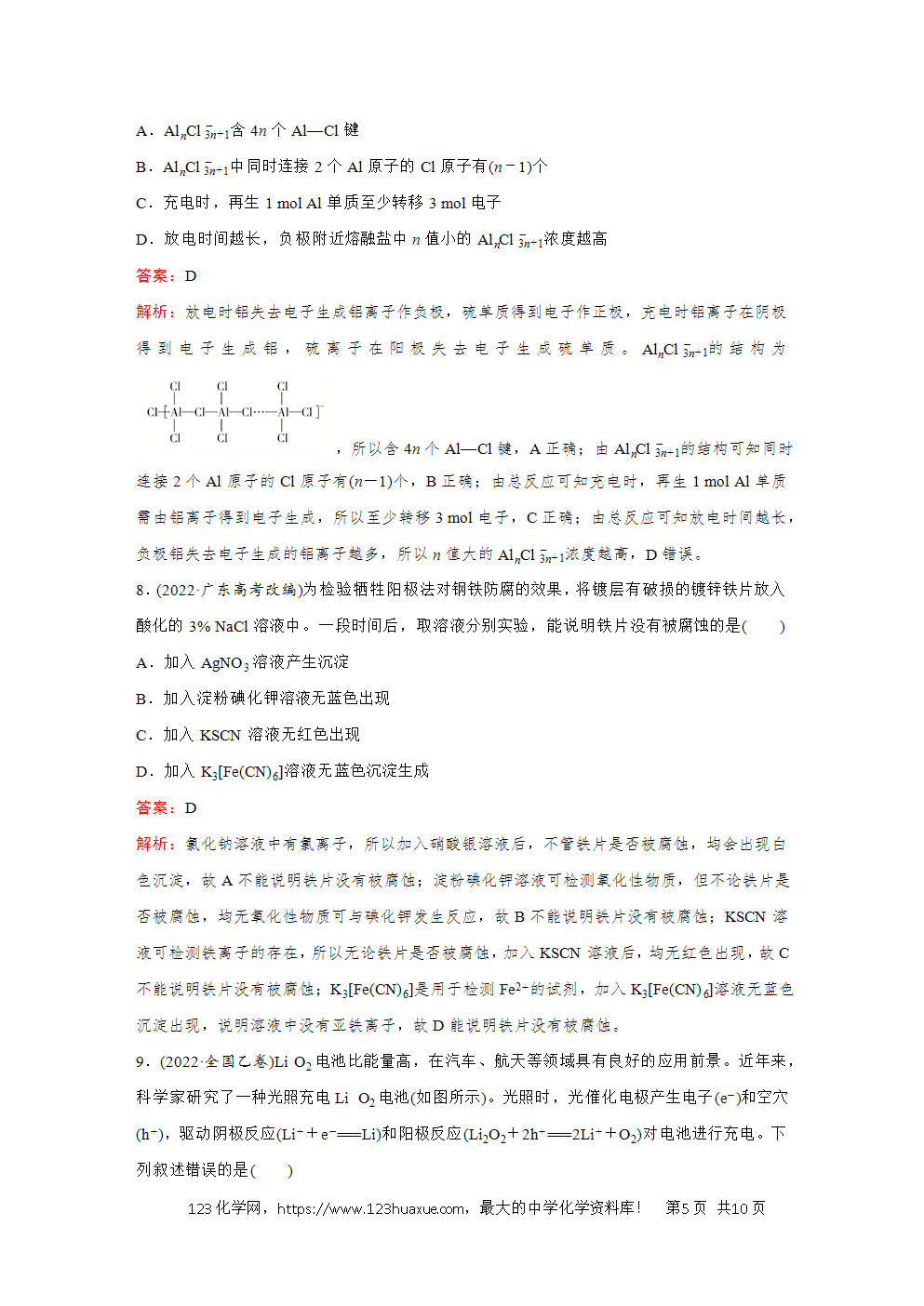 2025高考化学大二轮专题复习首选卷小题各个击破题型19有关电化学的综合考查