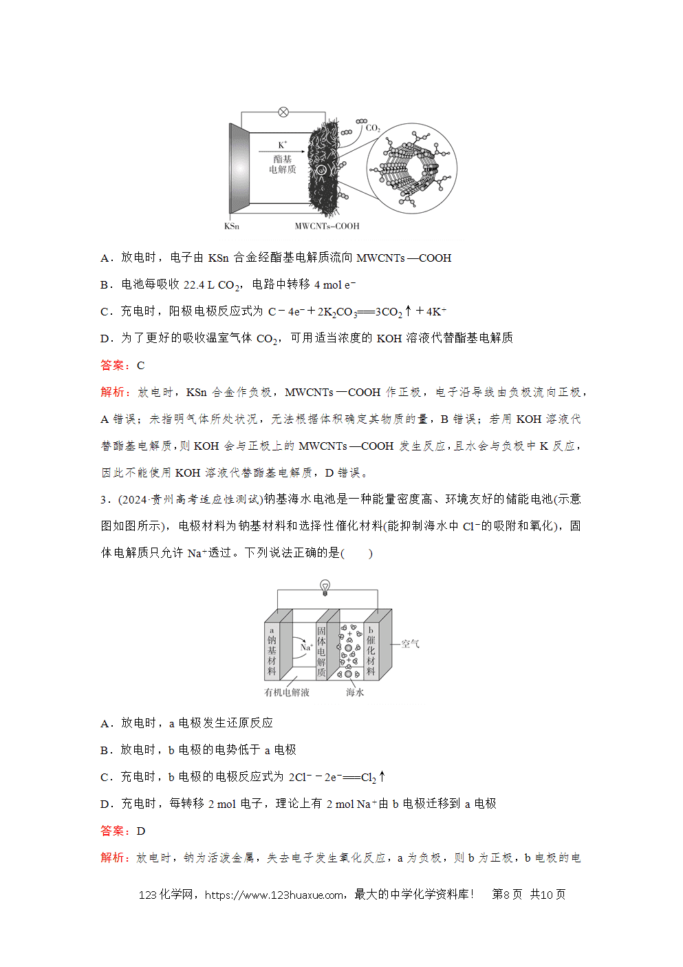 2025高考化学大二轮专题复习首选卷小题各个击破题型19有关电化学的综合考查