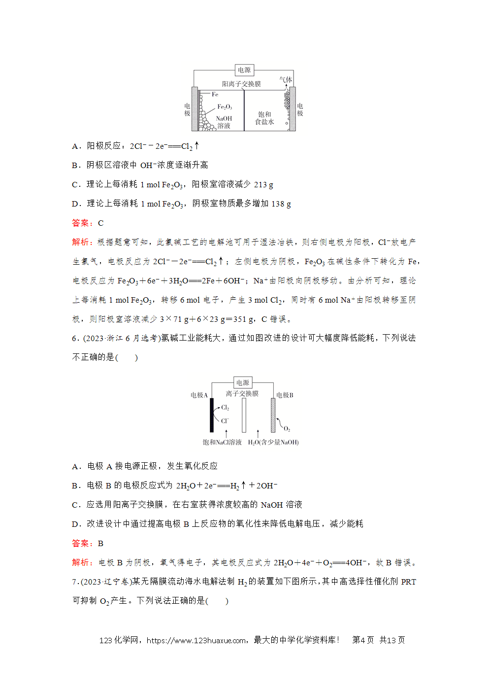 2025高考化学大二轮专题复习首选卷小题各个击破题型18电解原理