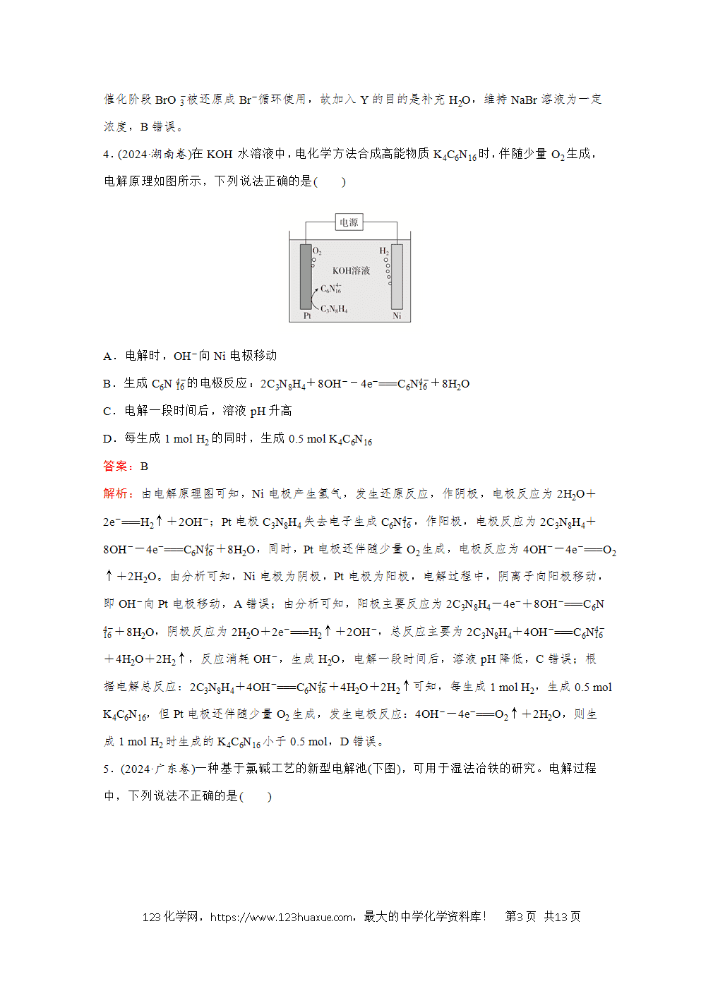 2025高考化学大二轮专题复习首选卷小题各个击破题型18电解原理