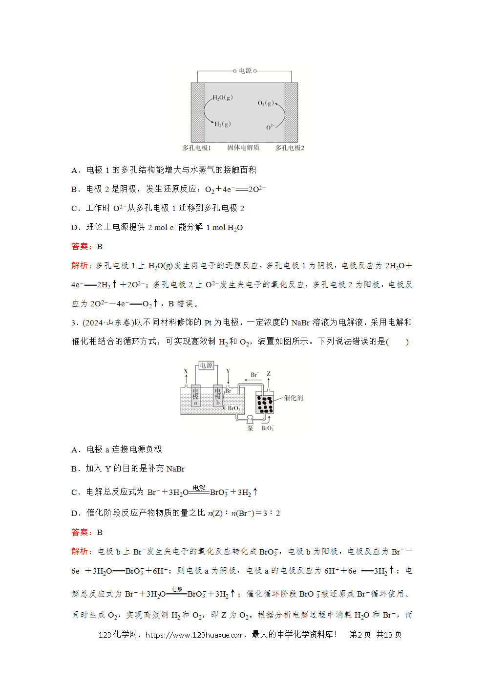2025高考化学大二轮专题复习首选卷小题各个击破题型18电解原理