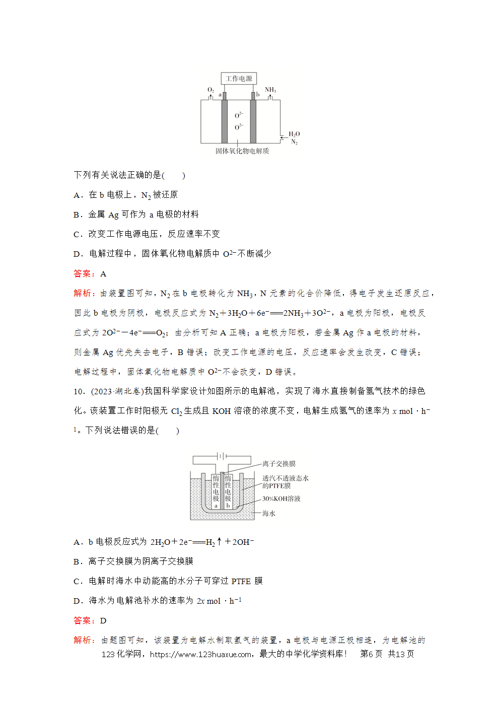 2025高考化学大二轮专题复习首选卷小题各个击破题型18电解原理