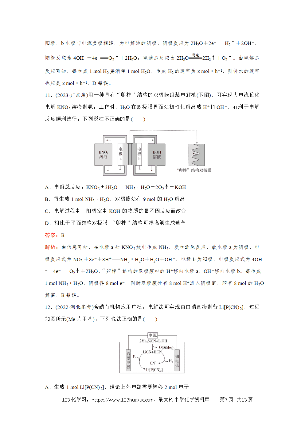 2025高考化学大二轮专题复习首选卷小题各个击破题型18电解原理