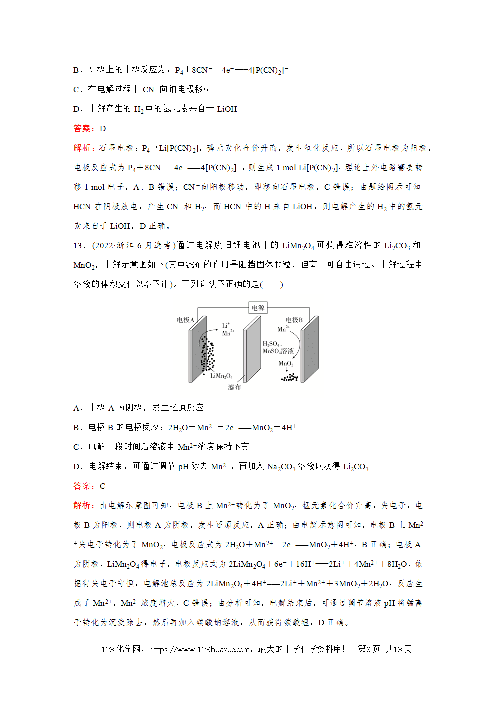 2025高考化学大二轮专题复习首选卷小题各个击破题型18电解原理