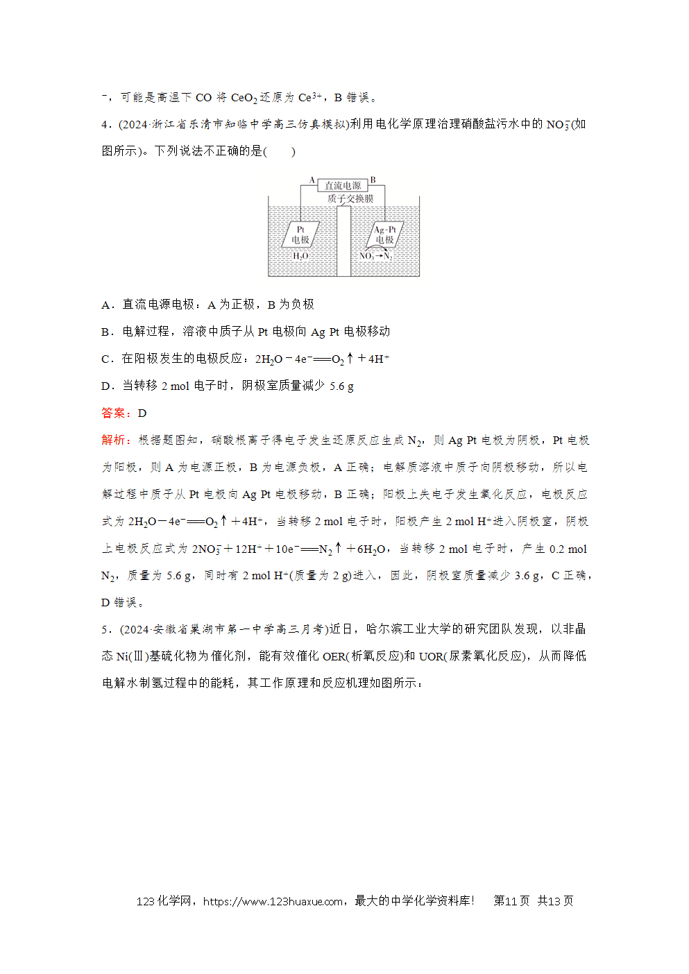 2025高考化学大二轮专题复习首选卷小题各个击破题型18电解原理