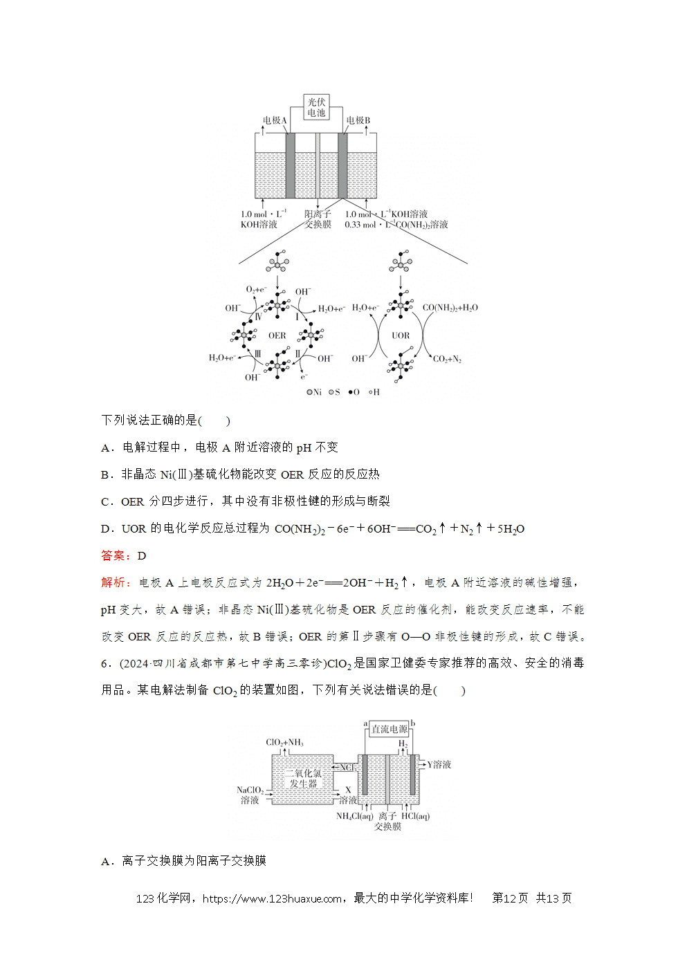2025高考化学大二轮专题复习首选卷小题各个击破题型18电解原理