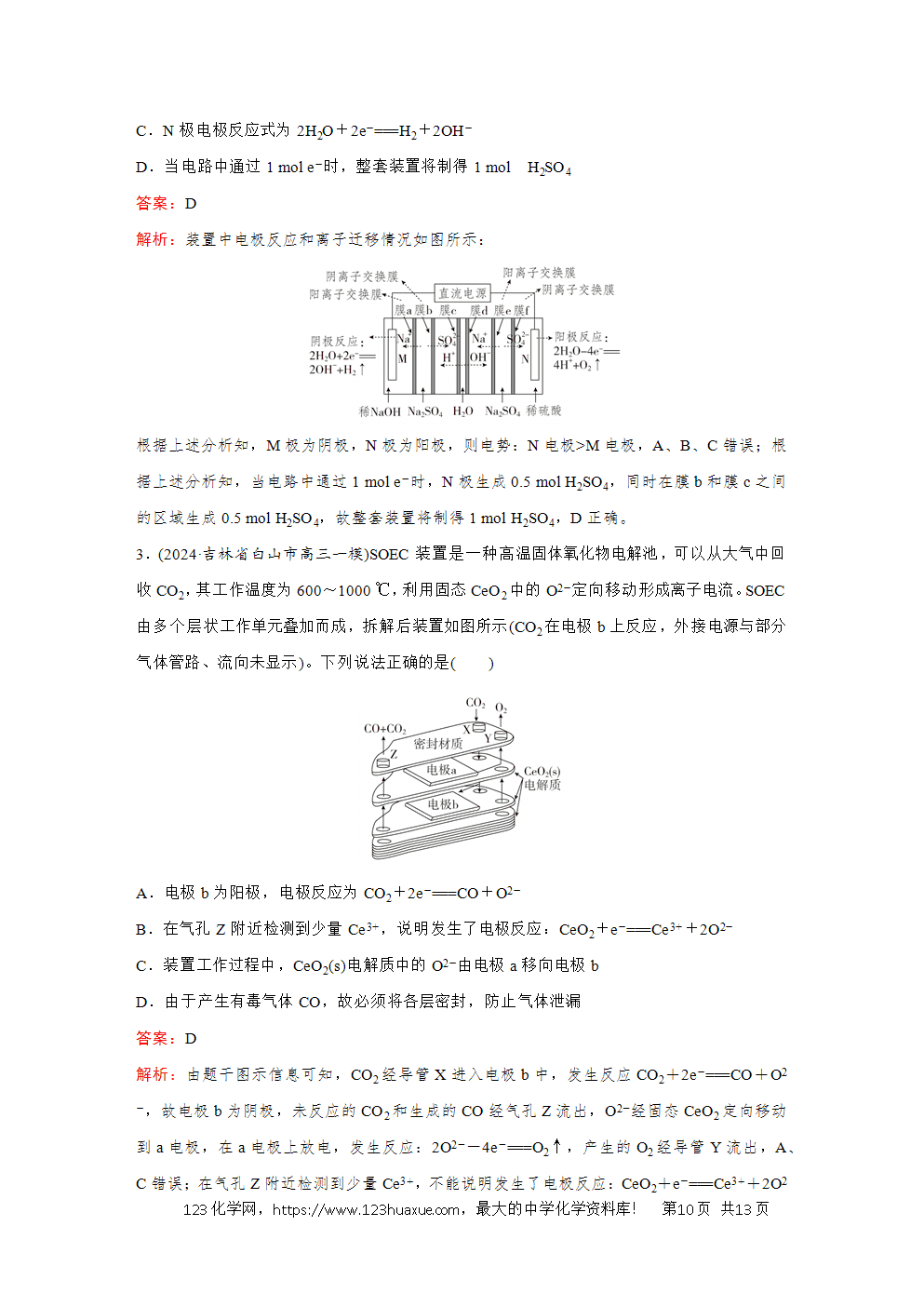 2025高考化学大二轮专题复习首选卷小题各个击破题型18电解原理