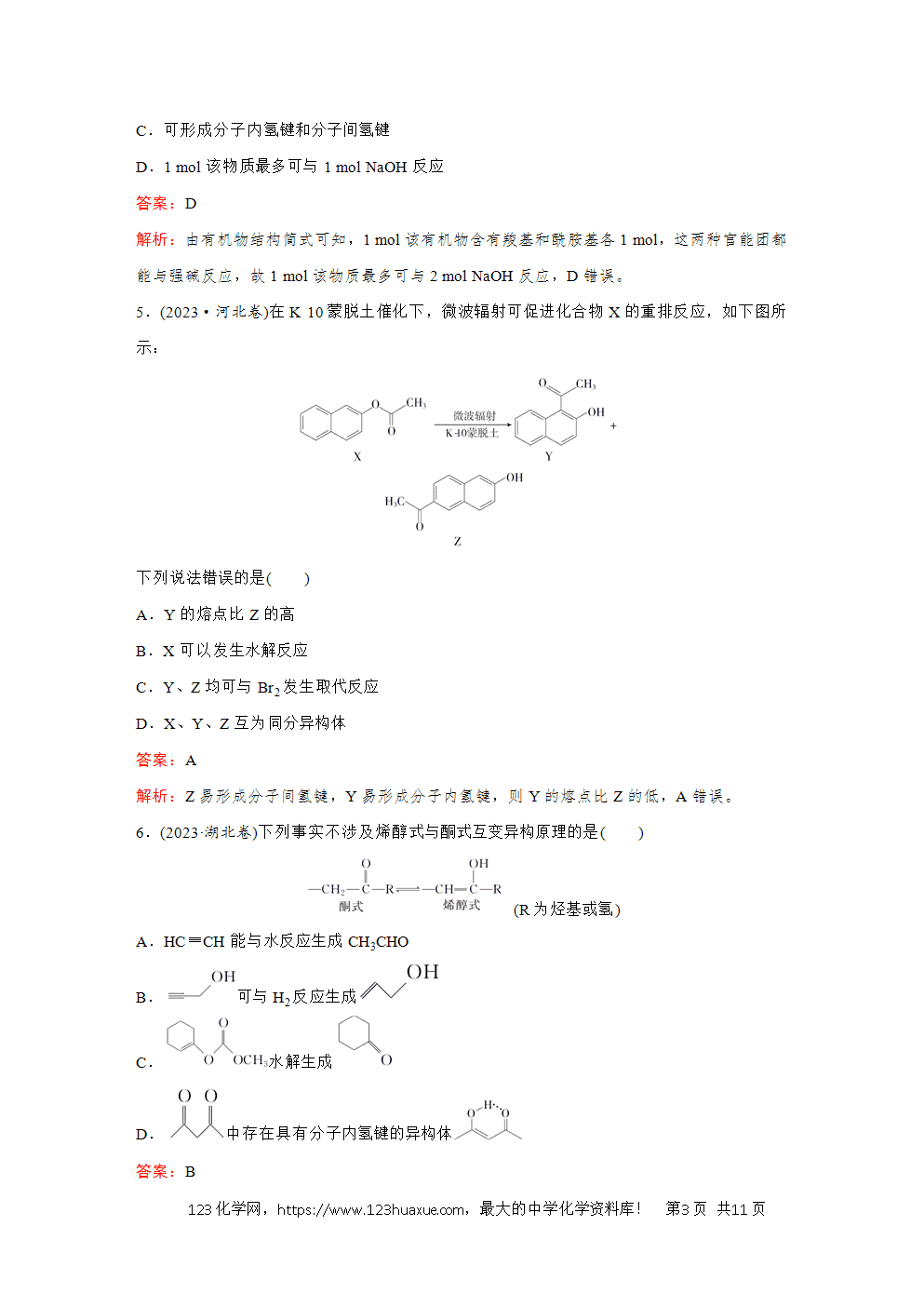 2025高考化学大二轮专题复习首选卷小题各个击破题型9同分异构体的判断-3