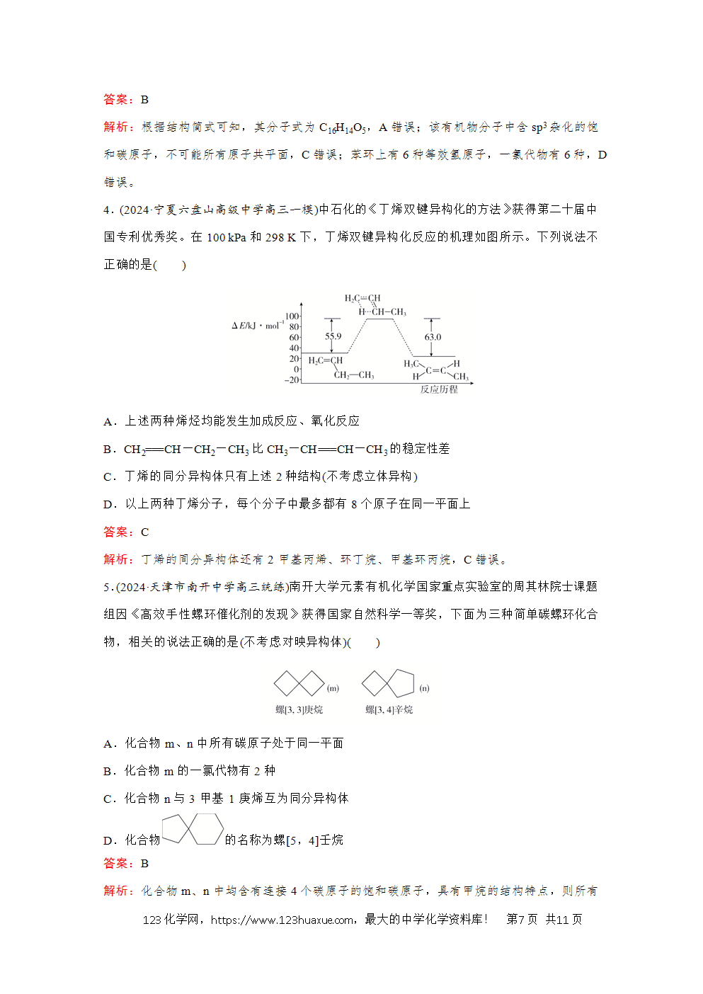 2025高考化学大二轮专题复习首选卷小题各个击破题型9同分异构体的判断-7