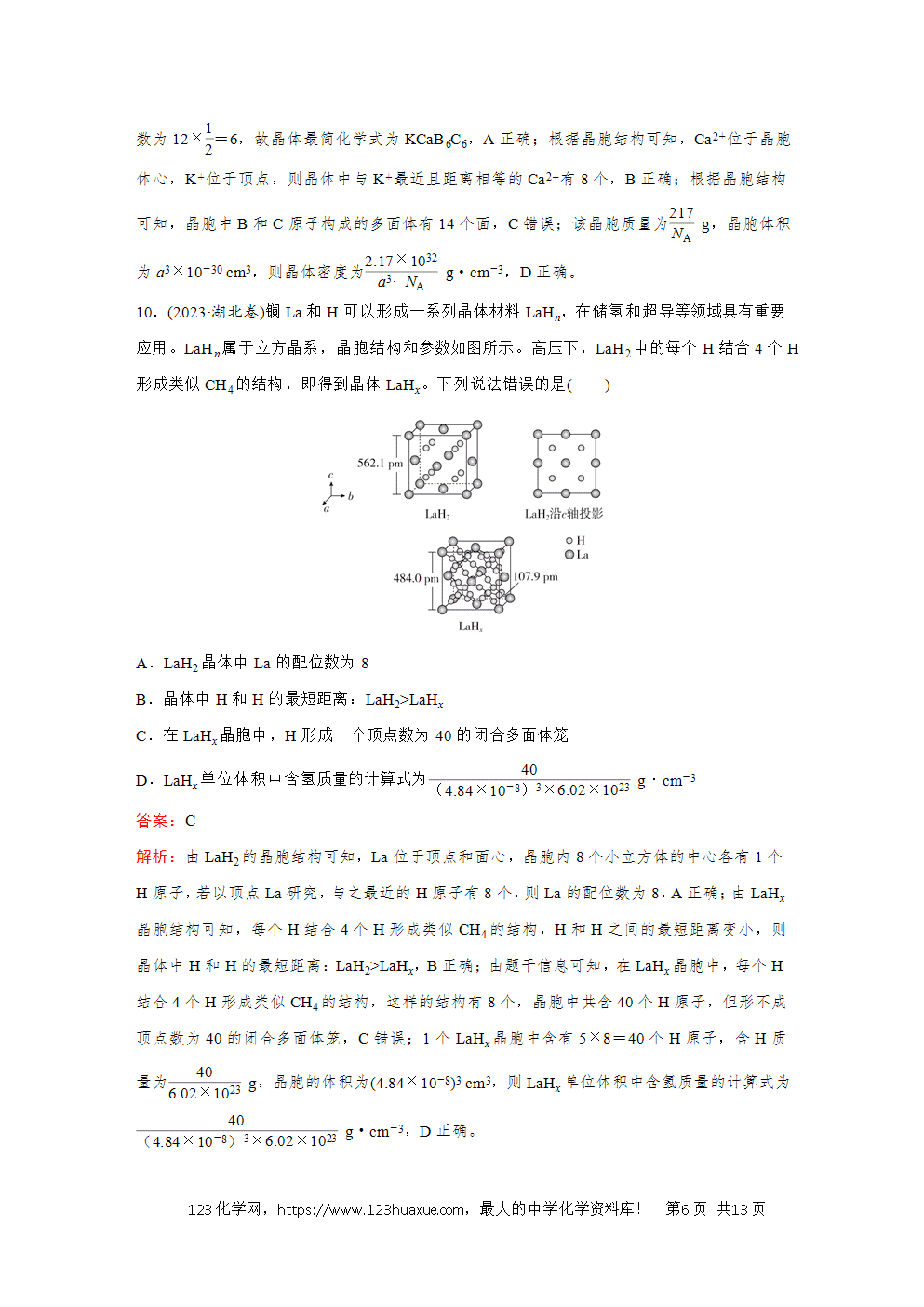 2025高考化学大二轮专题复习首选卷小题各个击破题型7有关晶胞的考查-6