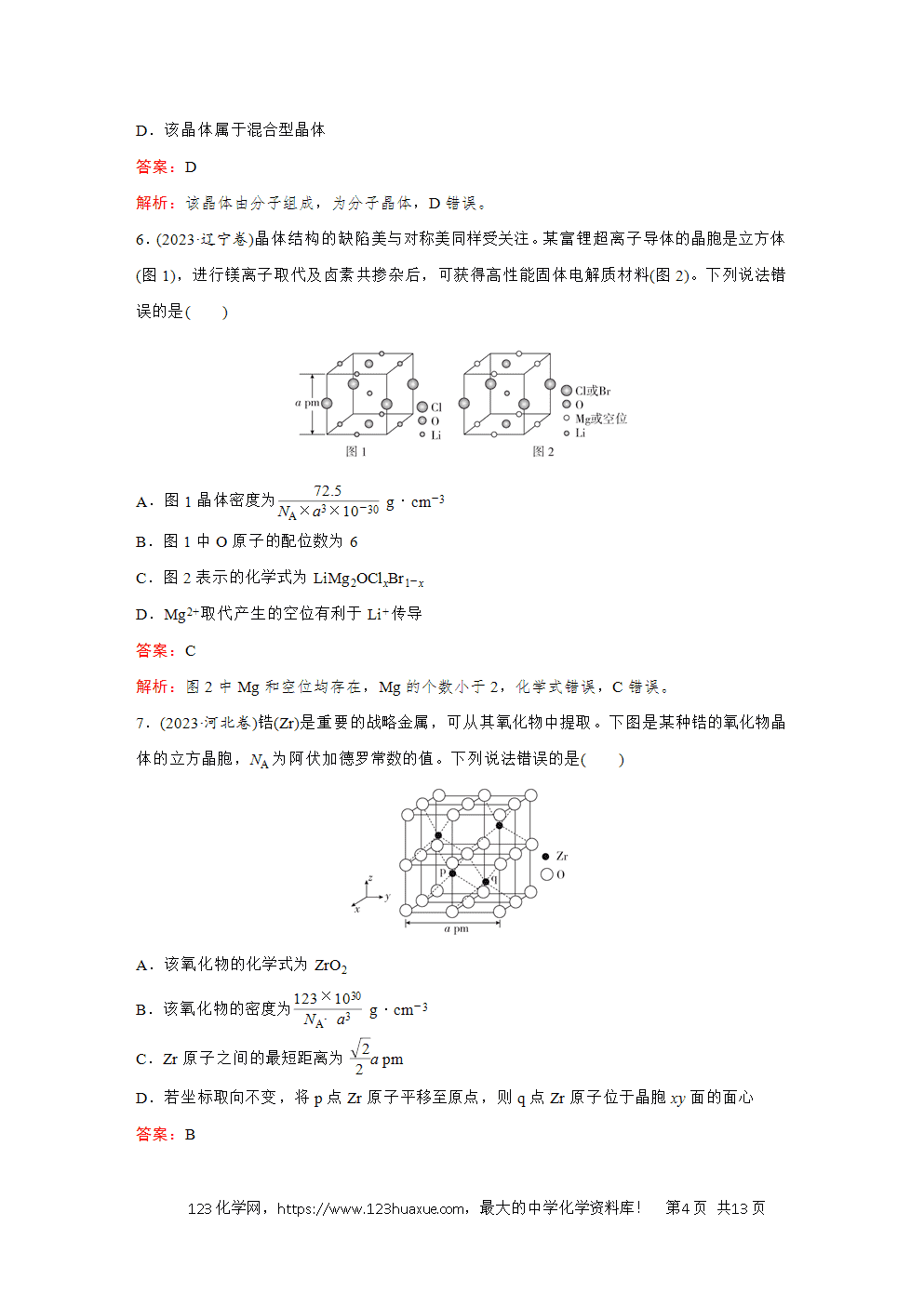 2025高考化学大二轮专题复习首选卷小题各个击破题型7有关晶胞的考查-4