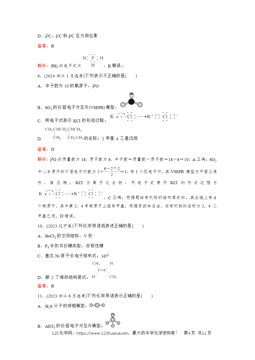 2025高考化学大二轮专题复习首选卷小题各个击破题型2化学用语-4