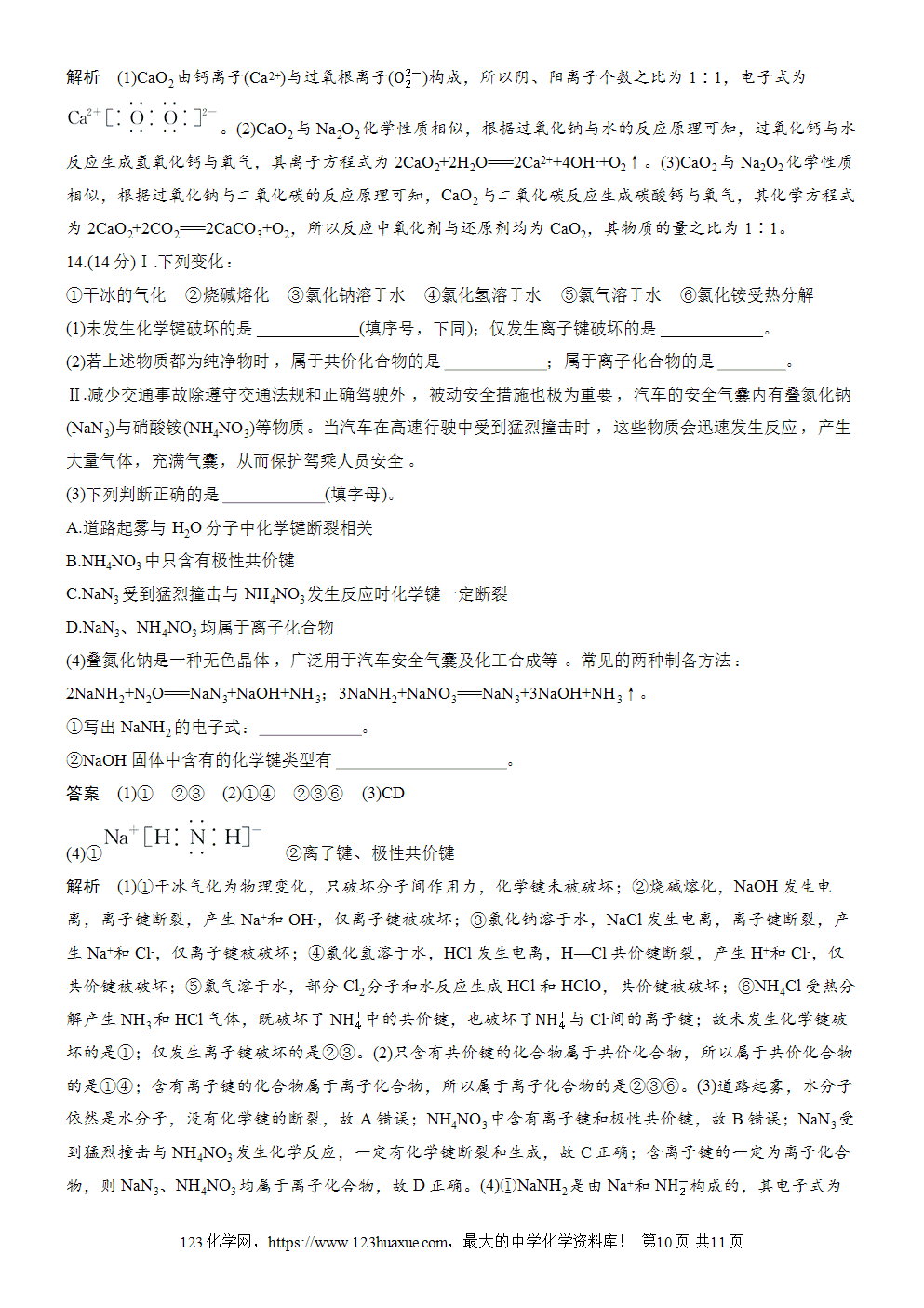 2025步步高学习笔记导学案人教版必修一第4章第3节第2课时化学键分子间作用力