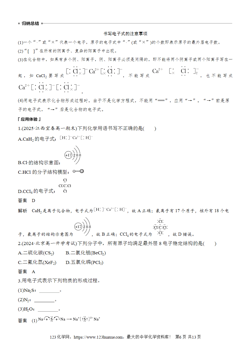 2025步步高学习笔记导学案人教版必修一第4章第3节第1课时离子键和共价键