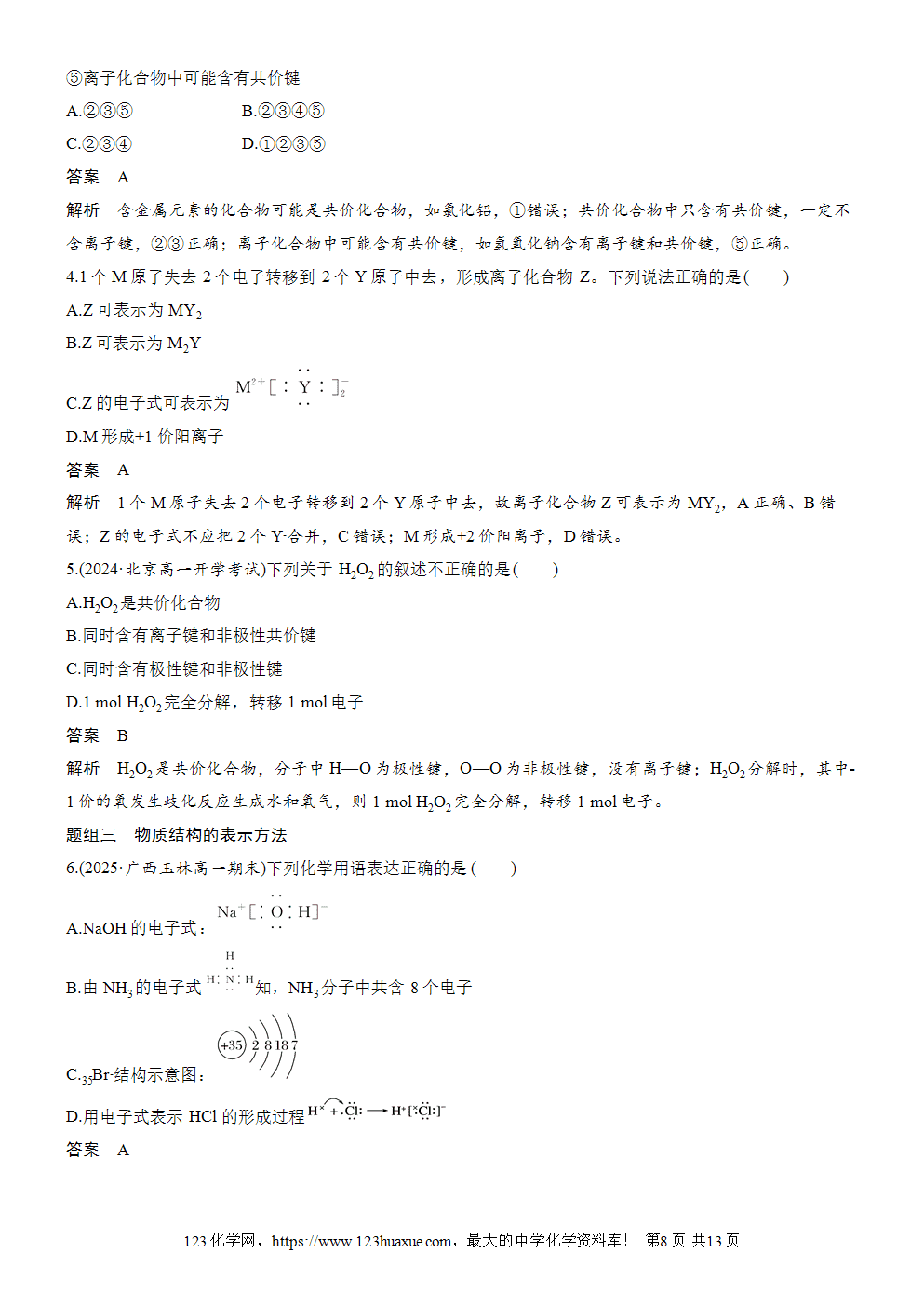 2025步步高学习笔记导学案人教版必修一第4章第3节第1课时离子键和共价键