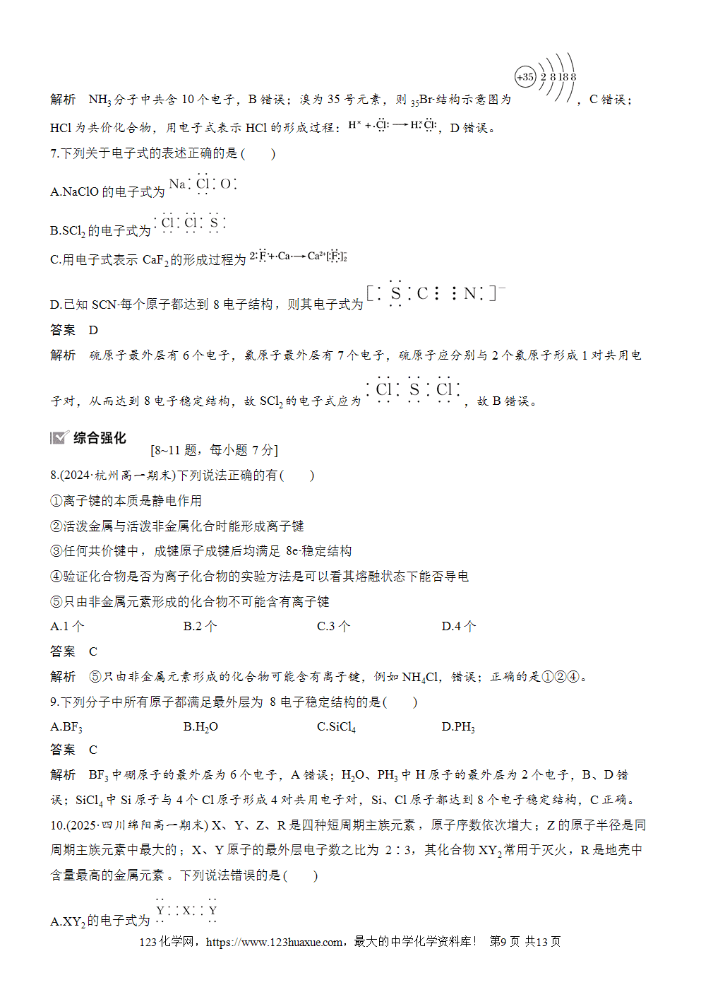 2025步步高学习笔记导学案人教版必修一第4章第3节第1课时离子键和共价键