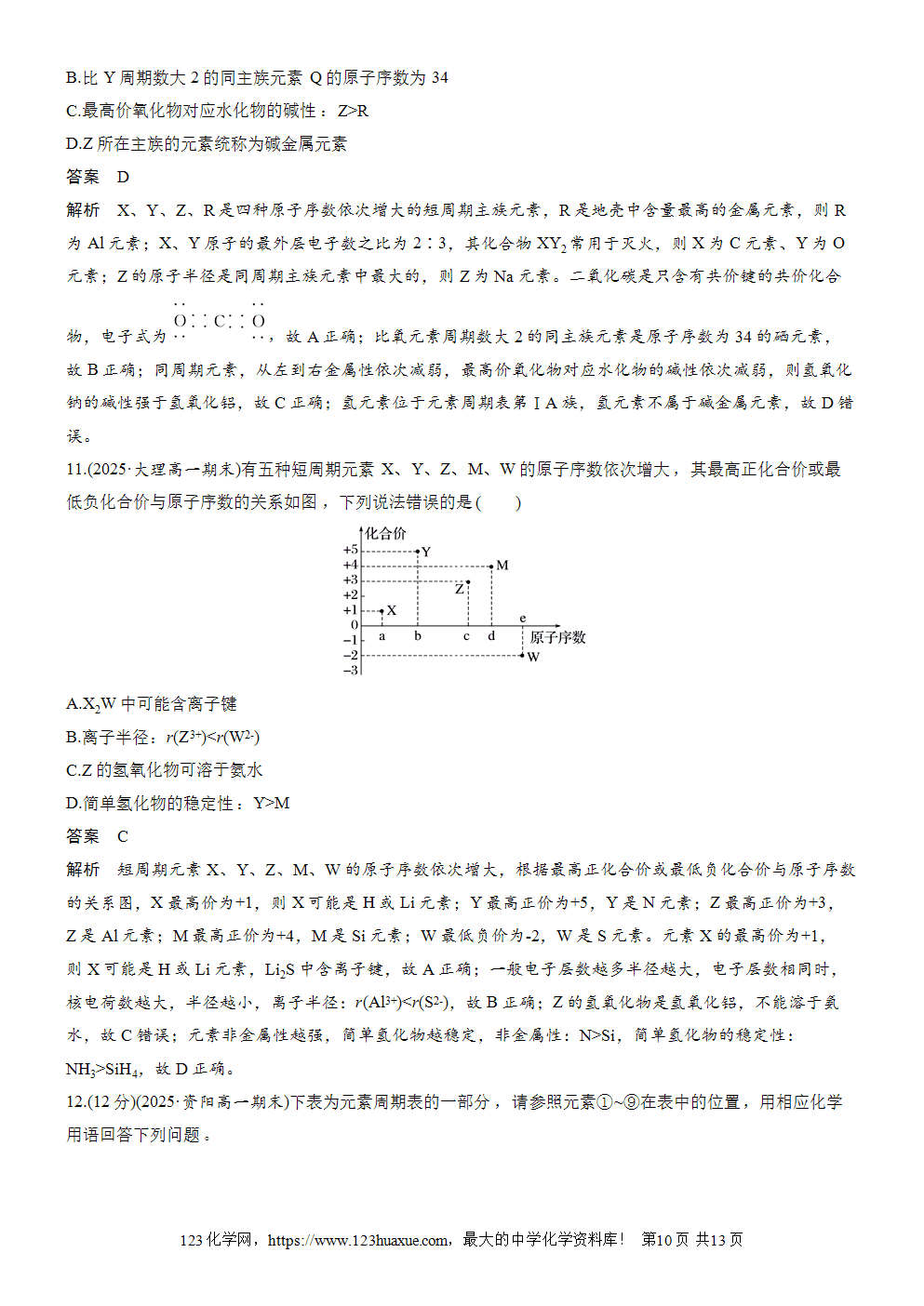 2025步步高学习笔记导学案人教版必修一第4章第3节第1课时离子键和共价键