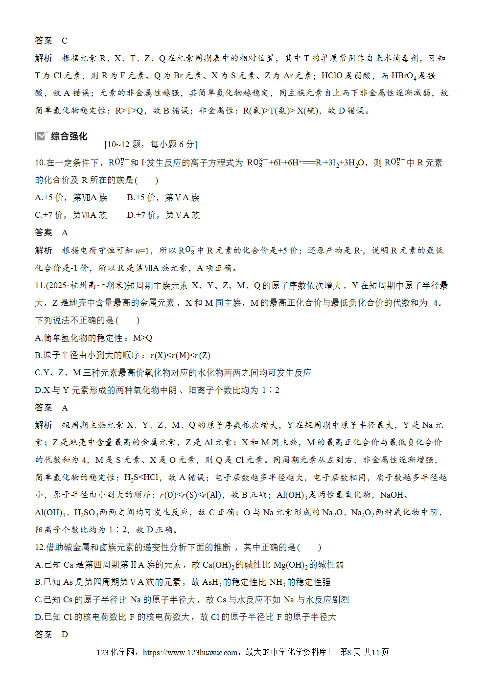 2025步步高学习笔记导学案人教版必修一第4章第2节第2课时元素周期表和元素周期律的应用