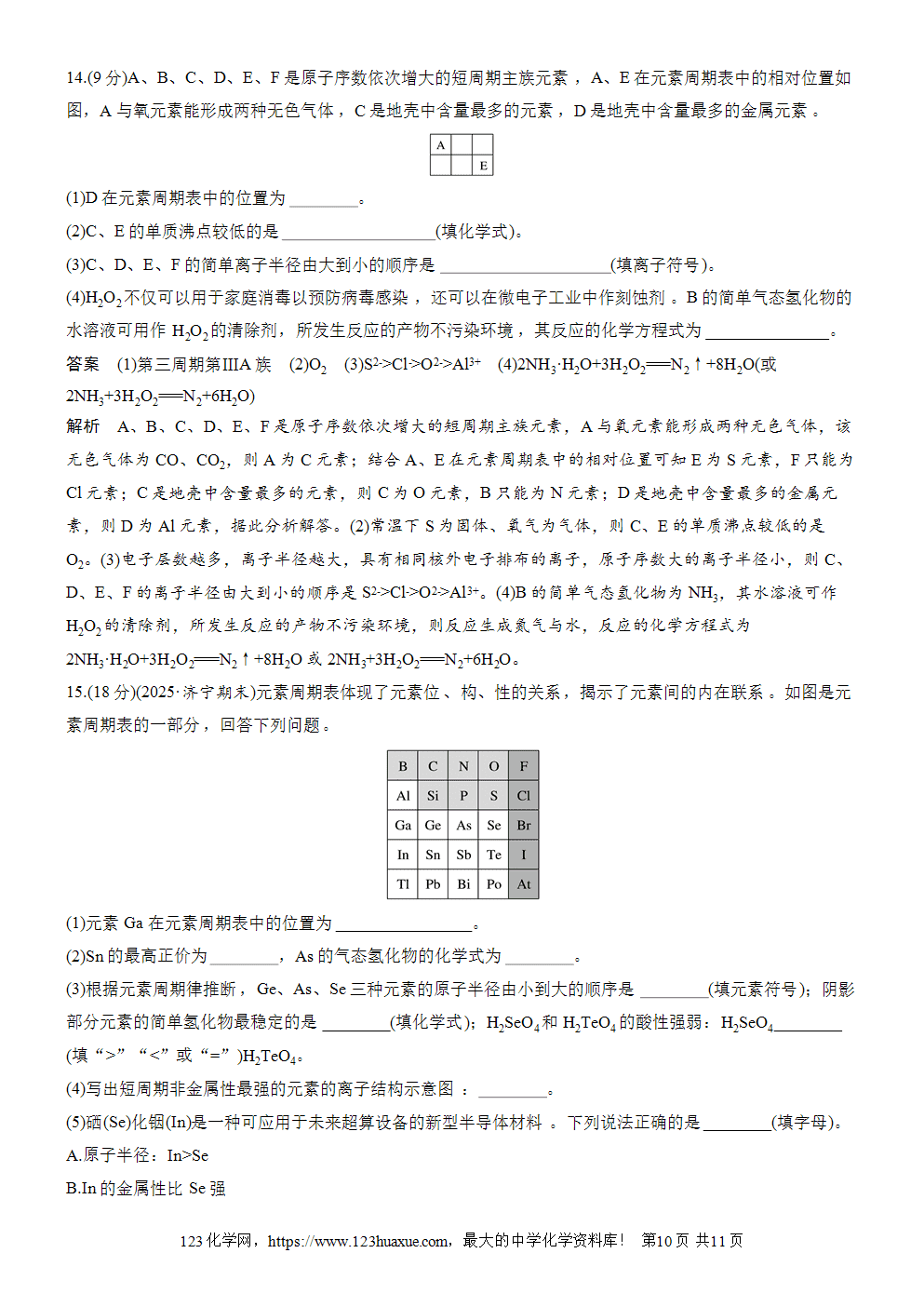 2025步步高学习笔记导学案人教版必修一第4章第2节第2课时元素周期表和元素周期律的应用