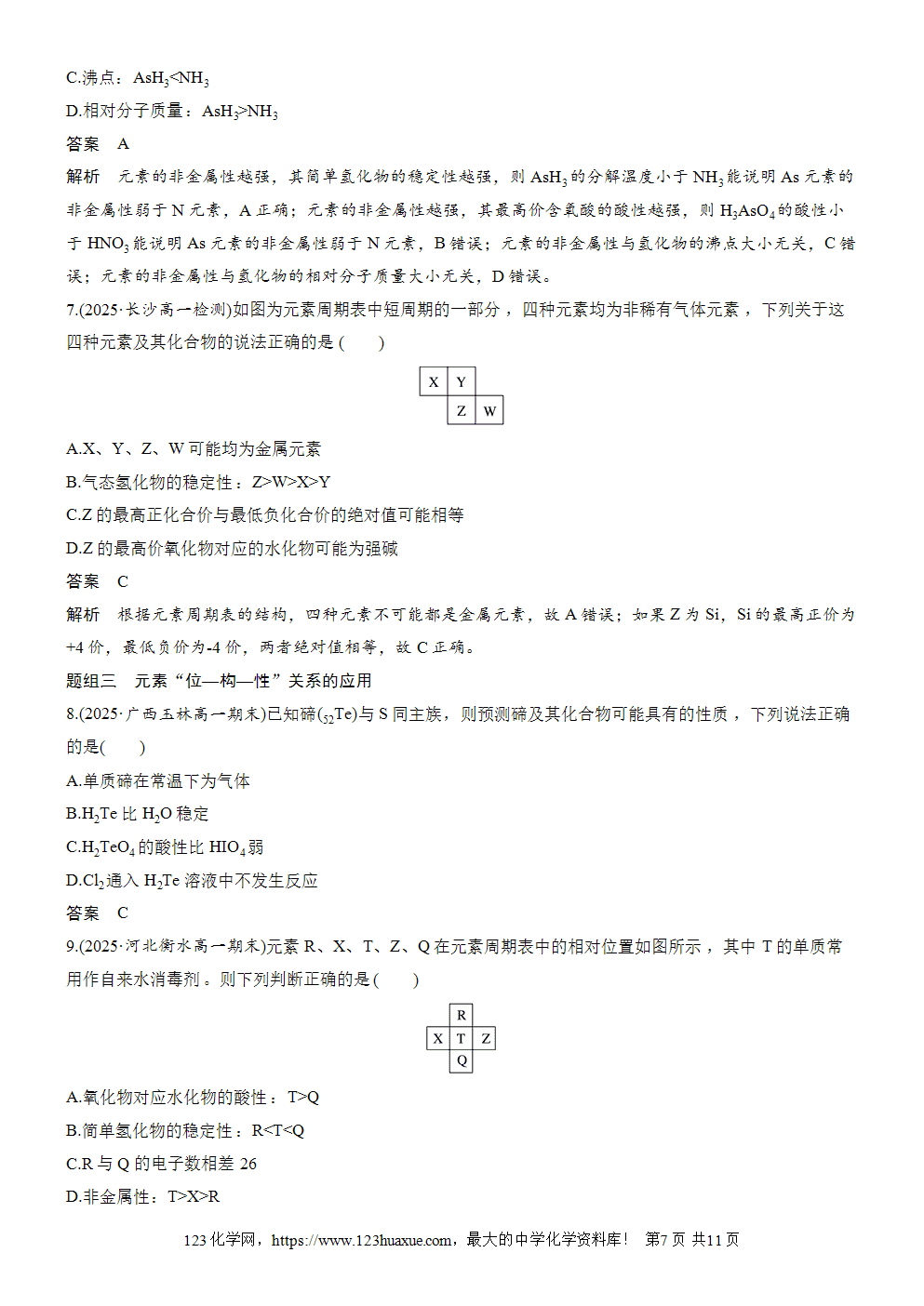 2025步步高学习笔记导学案人教版必修一第4章第2节第2课时元素周期表和元素周期律的应用