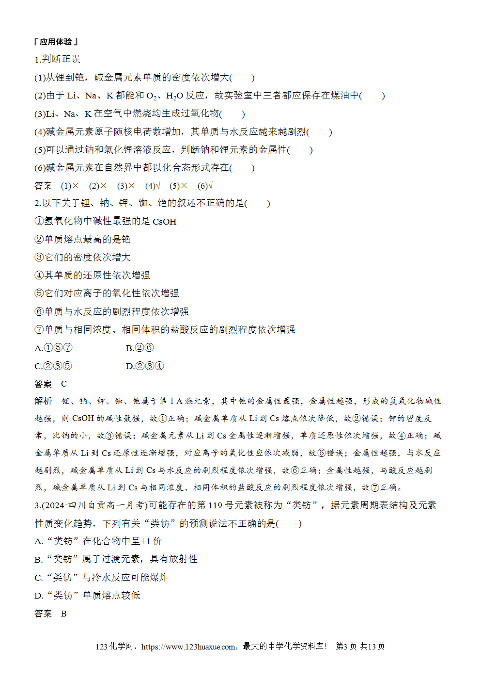 2025步步高学习笔记导学案人教版必修一第4章第1节第3课时原子结构与元素的性质