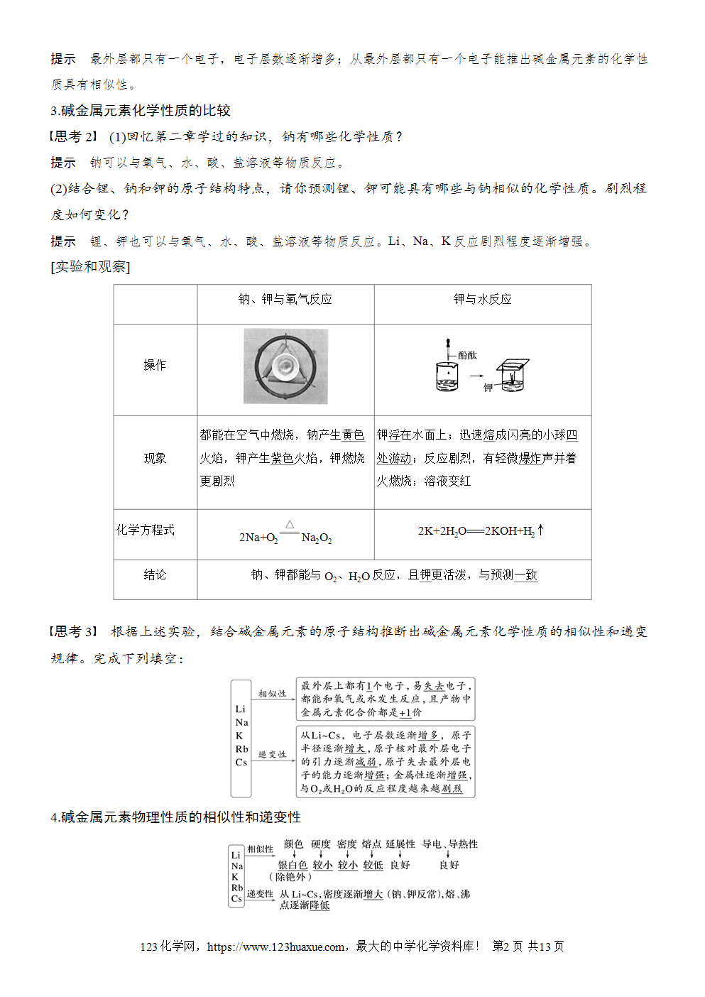 2025步步高学习笔记导学案人教版必修一第4章第1节第3课时原子结构与元素的性质