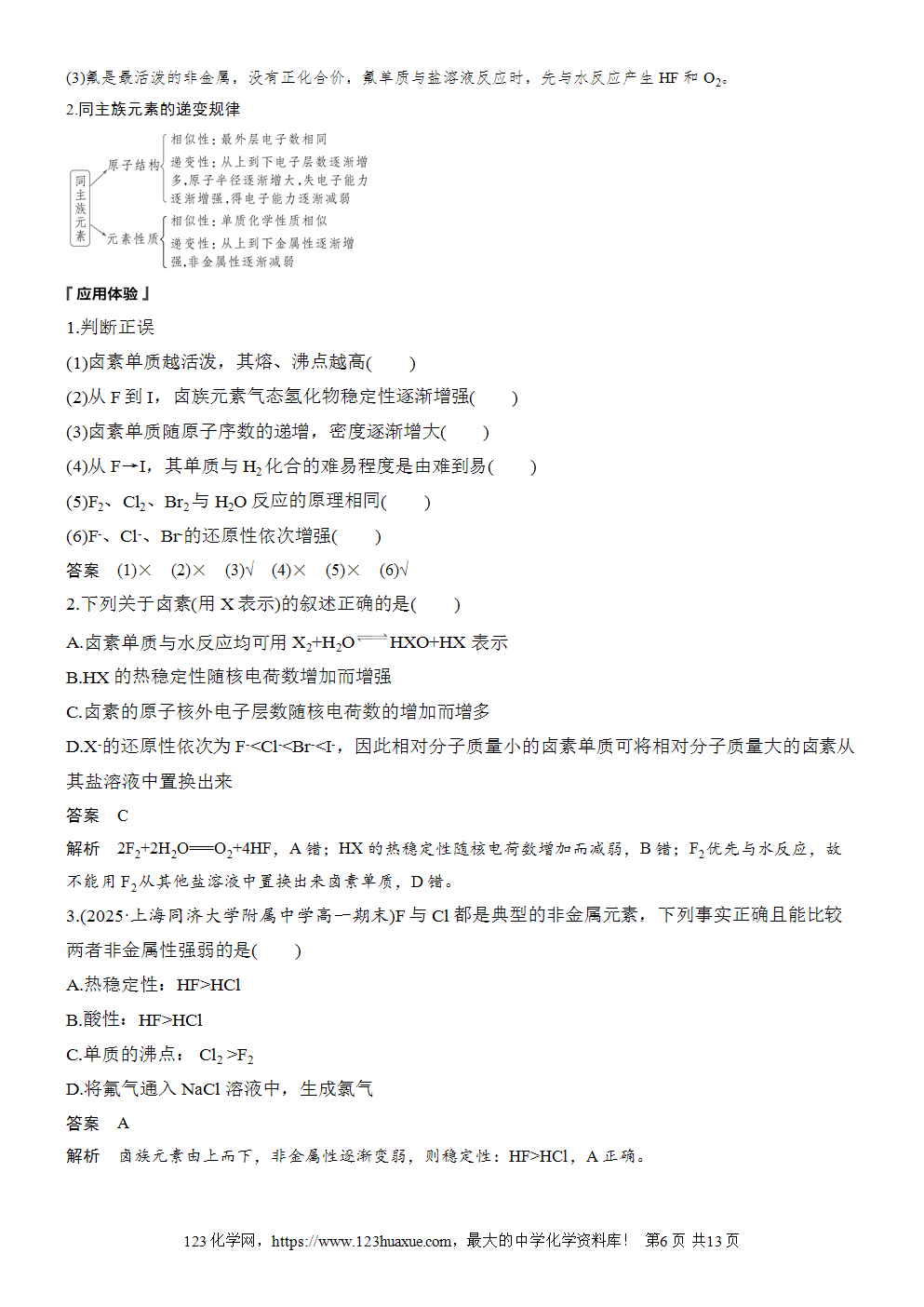 2025步步高学习笔记导学案人教版必修一第4章第1节第3课时原子结构与元素的性质