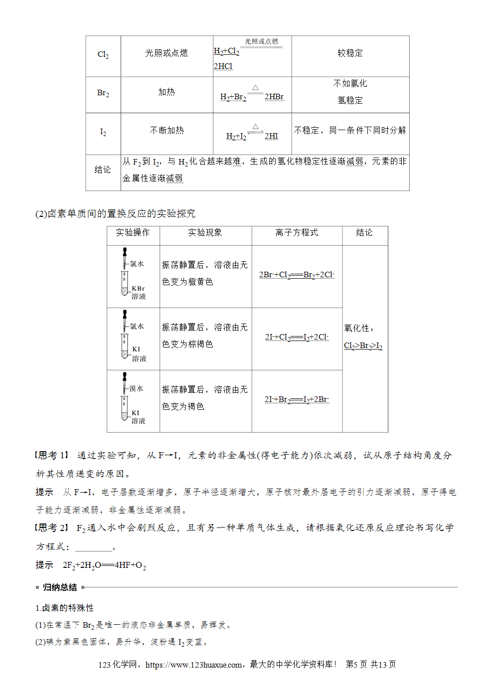 2025步步高学习笔记导学案人教版必修一第4章第1节第3课时原子结构与元素的性质