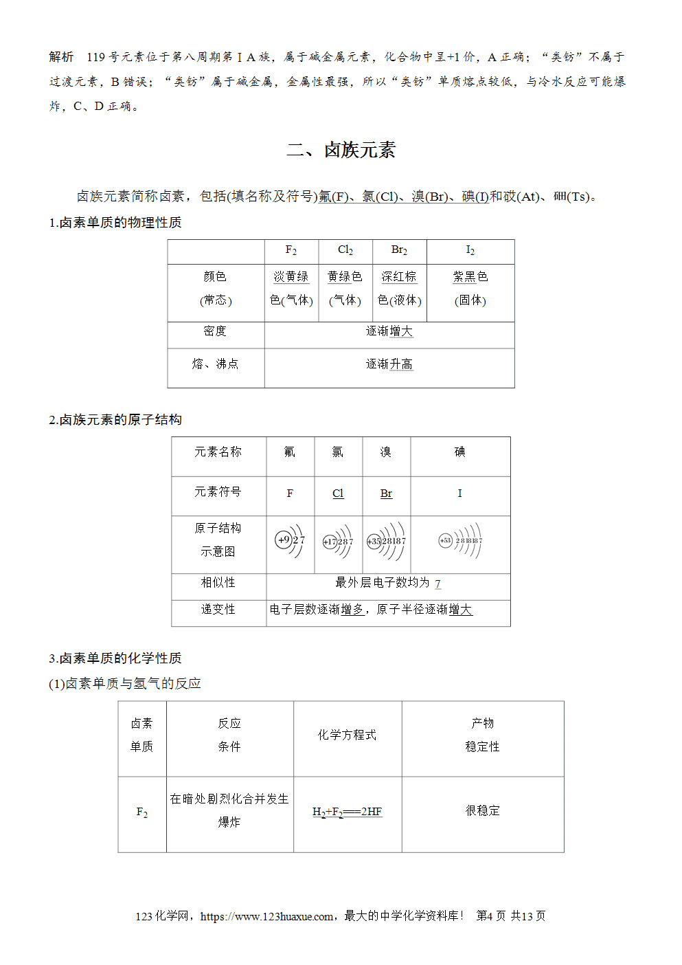 2025步步高学习笔记导学案人教版必修一第4章第1节第3课时原子结构与元素的性质