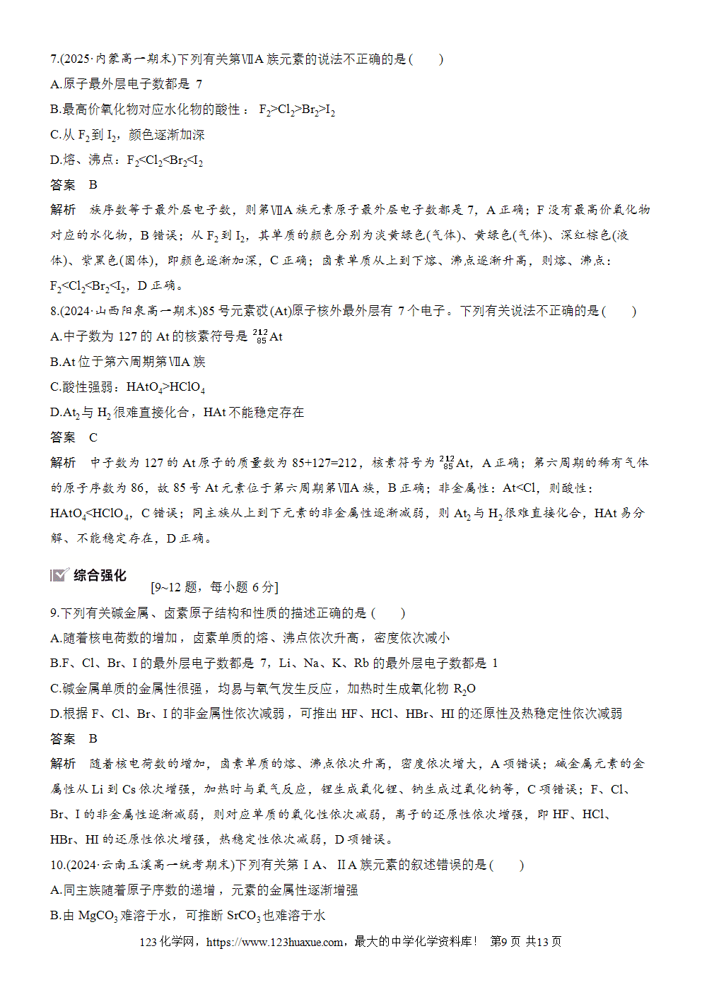 2025步步高学习笔记导学案人教版必修一第4章第1节第3课时原子结构与元素的性质