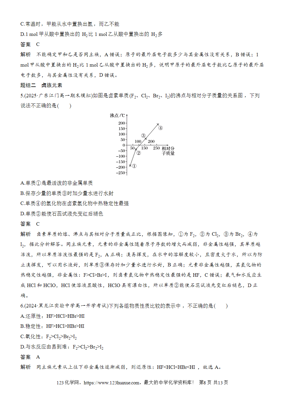 2025步步高学习笔记导学案人教版必修一第4章第1节第3课时原子结构与元素的性质