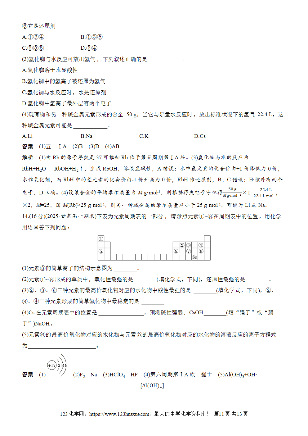 2025步步高学习笔记导学案人教版必修一第4章第1节第3课时原子结构与元素的性质