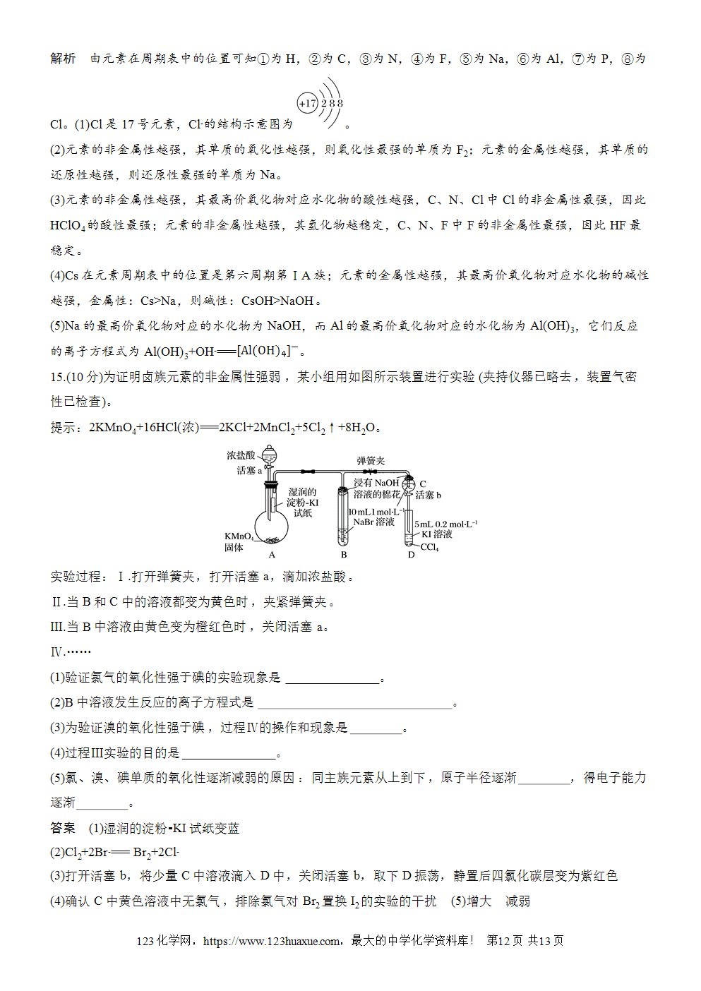 2025步步高学习笔记导学案人教版必修一第4章第1节第3课时原子结构与元素的性质