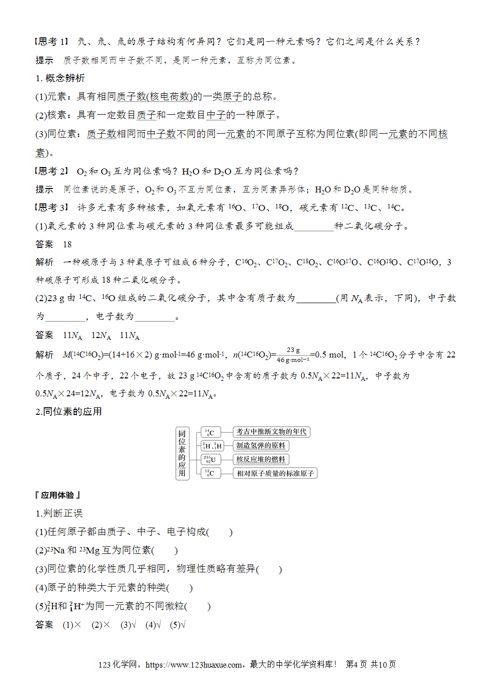 2025步步高学习笔记导学案人教版必修一第4章第1节第2课时元素周期表、核素