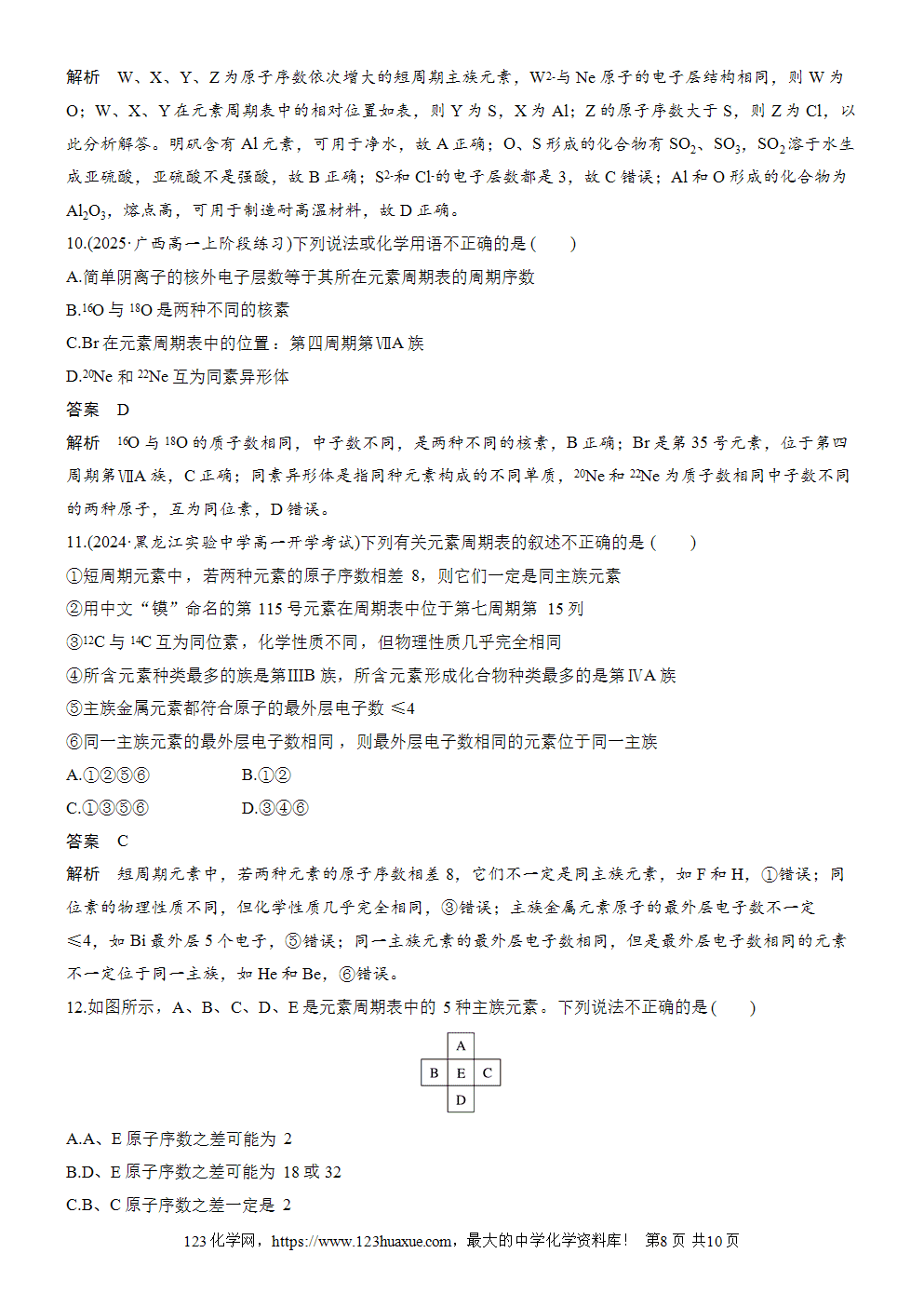 2025步步高学习笔记导学案人教版必修一第4章第1节第2课时元素周期表、核素