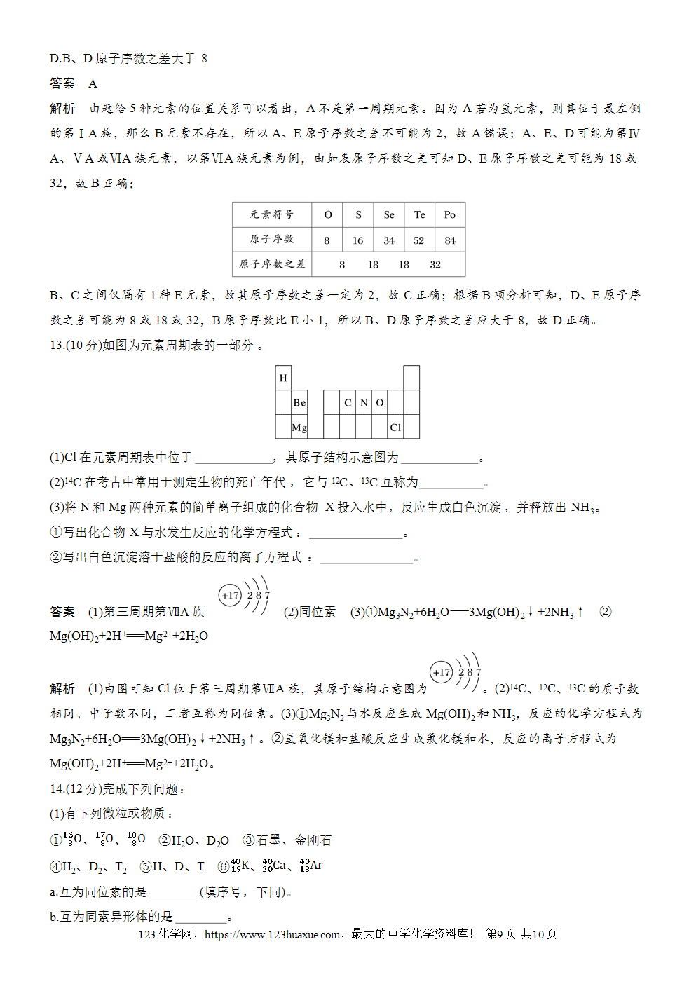2025步步高学习笔记导学案人教版必修一第4章第1节第2课时元素周期表、核素