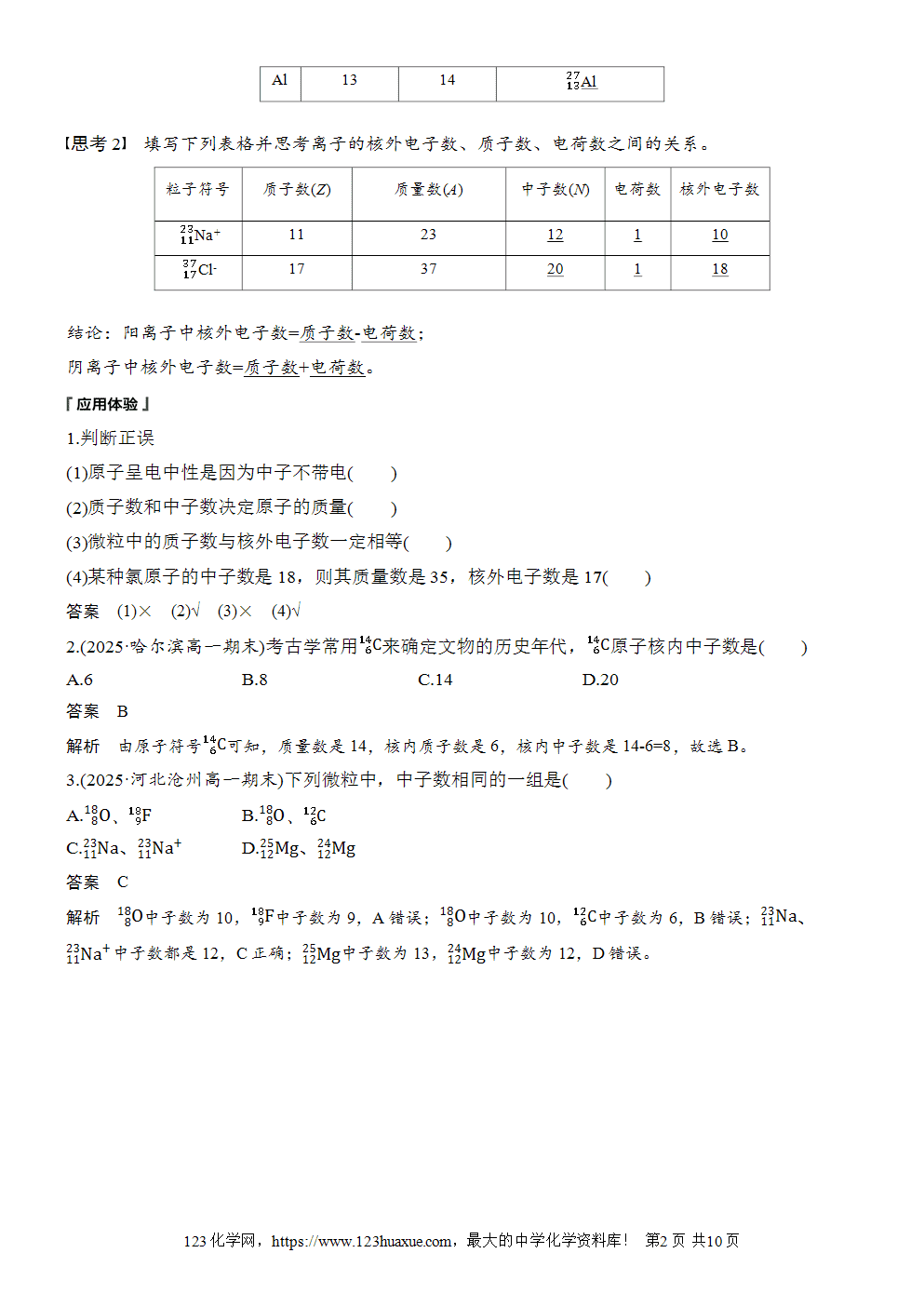2025步步高学习笔记导学案人教版必修一第4章第1节第1课时原子结构