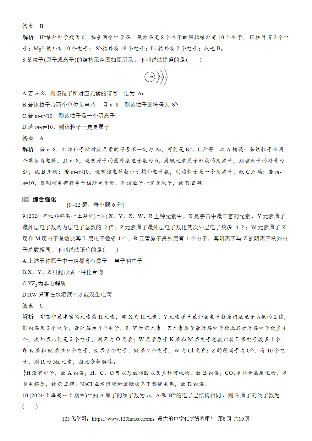 2025步步高学习笔记导学案人教版必修一第4章第1节第1课时原子结构