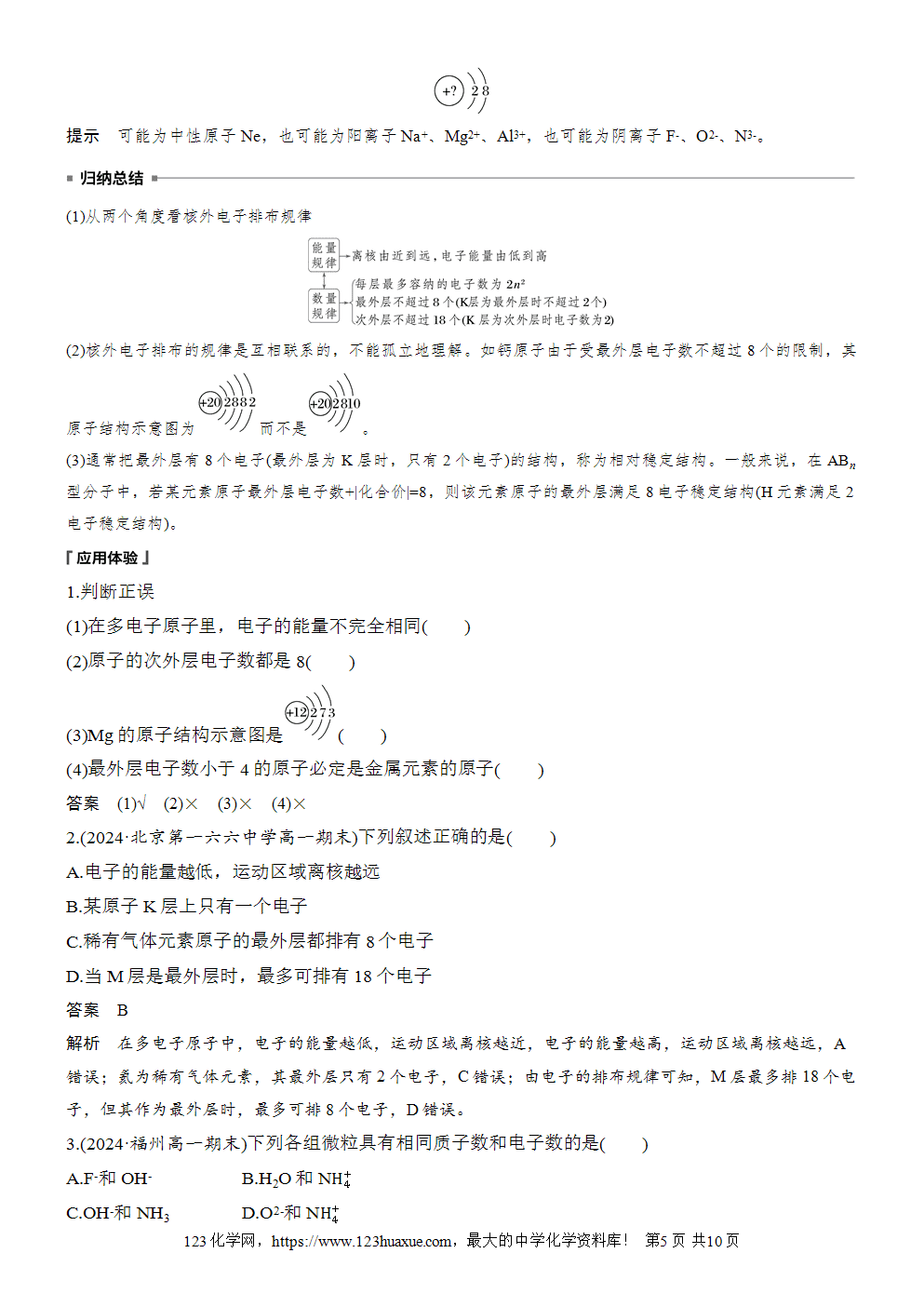2025步步高学习笔记导学案人教版必修一第4章第1节第1课时原子结构