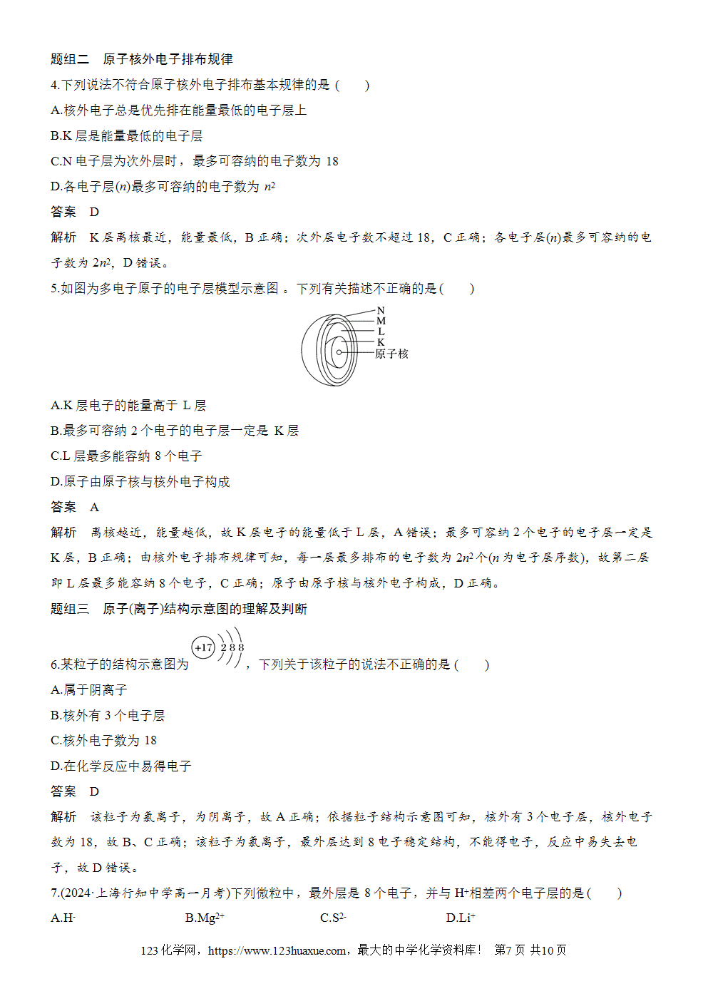 2025步步高学习笔记导学案人教版必修一第4章第1节第1课时原子结构