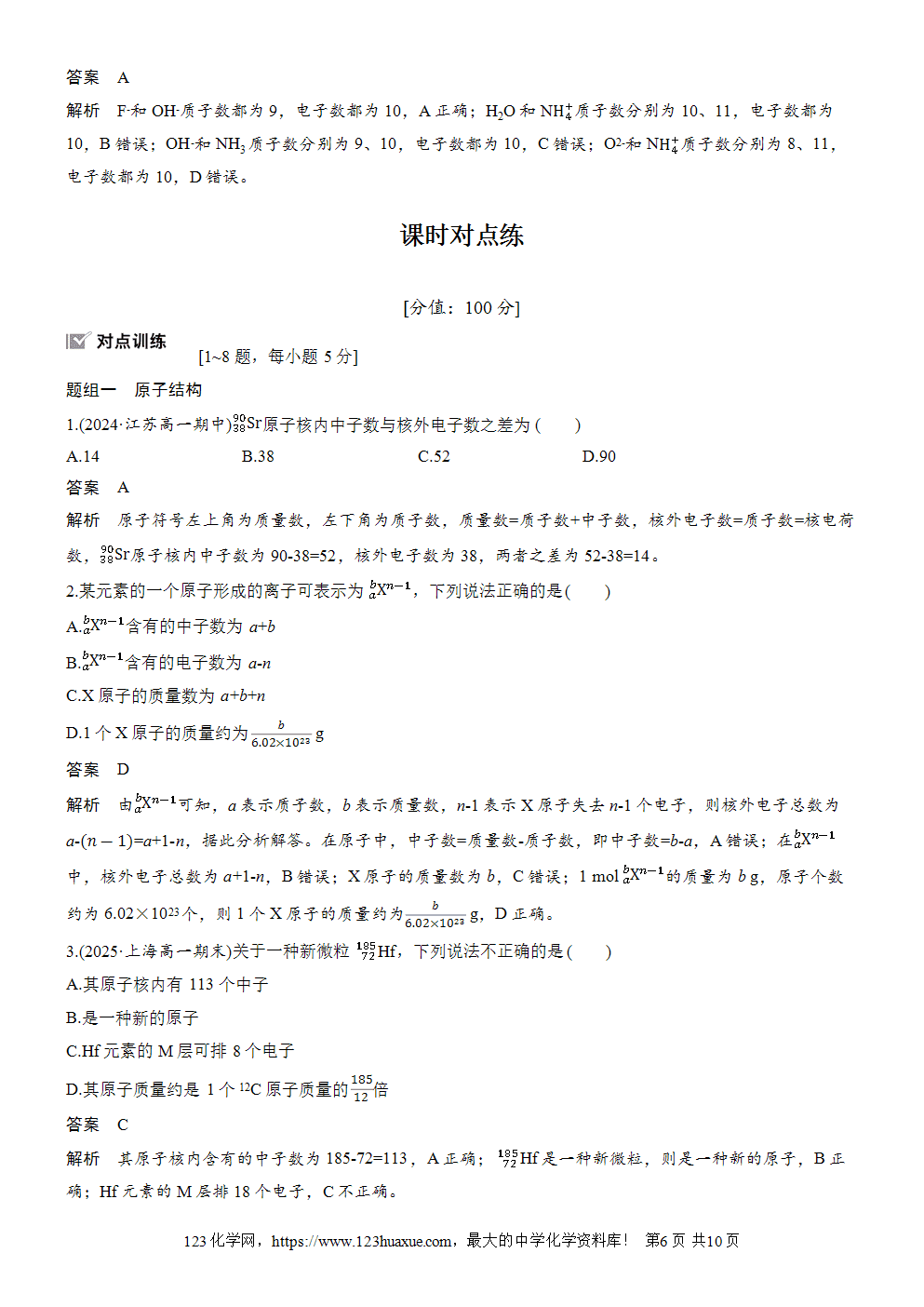 2025步步高学习笔记导学案人教版必修一第4章第1节第1课时原子结构