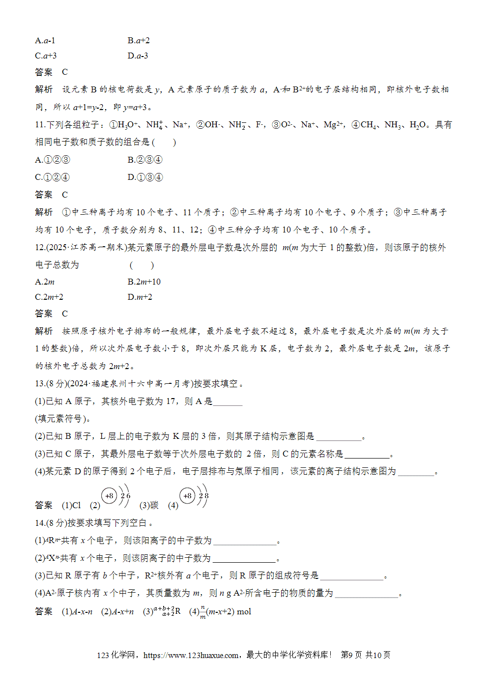 2025步步高学习笔记导学案人教版必修一第4章第1节第1课时原子结构