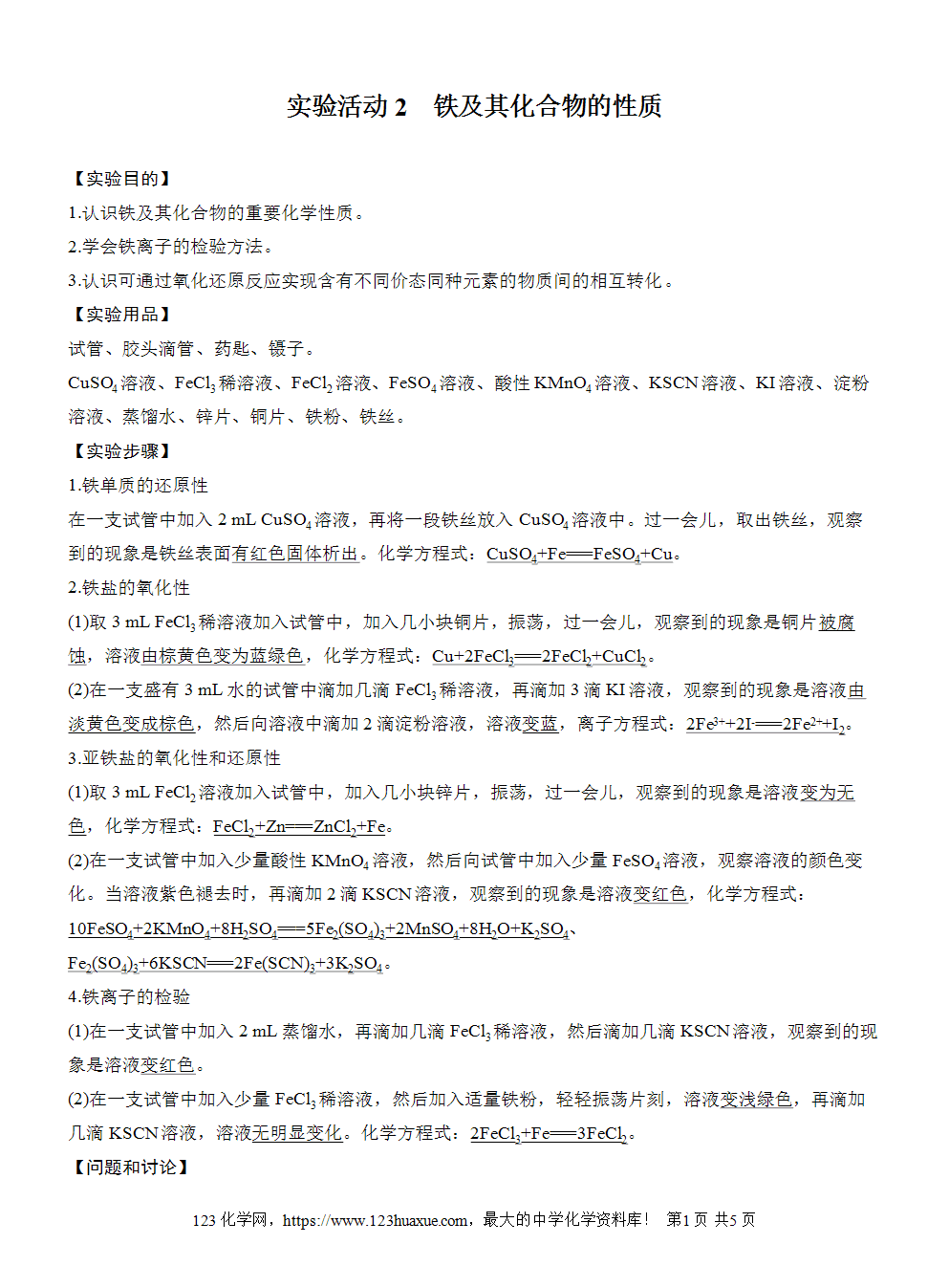 2025步步高学习笔记导学案人教版必修一第3章第2节实验活动2铁及其化合物的性质