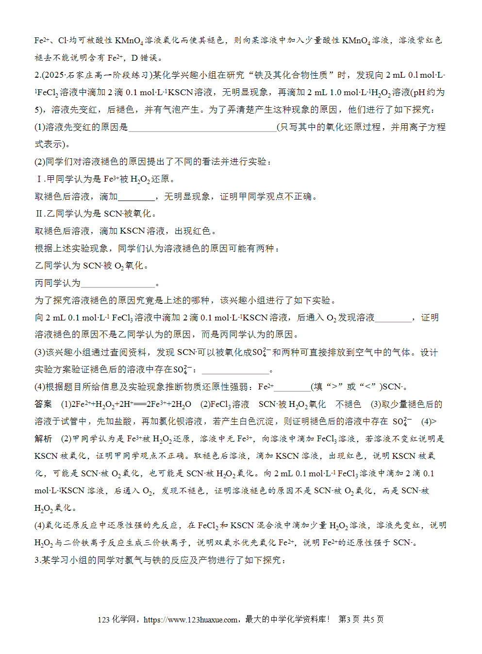 2025步步高学习笔记导学案人教版必修一第3章第2节实验活动2铁及其化合物的性质
