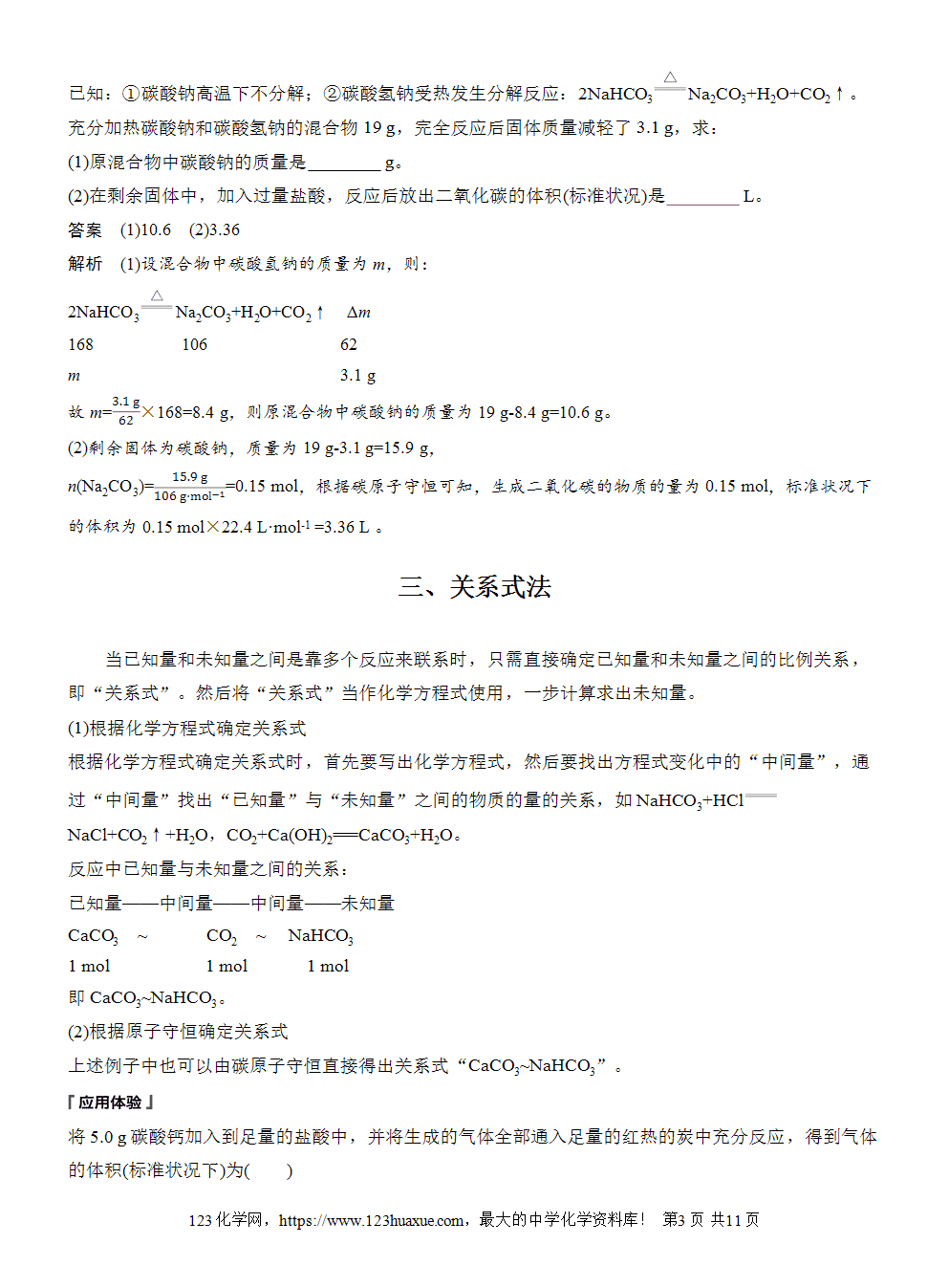2025步步高学习笔记导学案人教版必修一第3章第2节第3课时物质的量应用于化学方程式计算的常用方法-3 2025步步高学习笔记导学案人教版必修一第3章第2节第3课时物质的量应用于化学方程式计算的常用方法