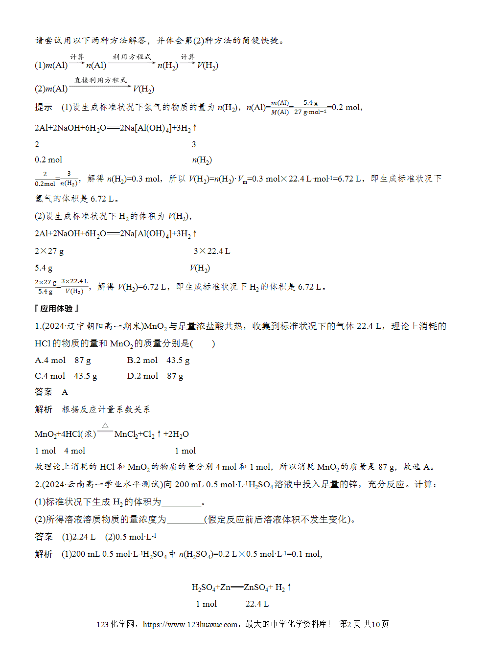 2025步步高学习笔记导学案人教版必修一第3章第2节第2课时物质的量在化学方程式计算中的应用