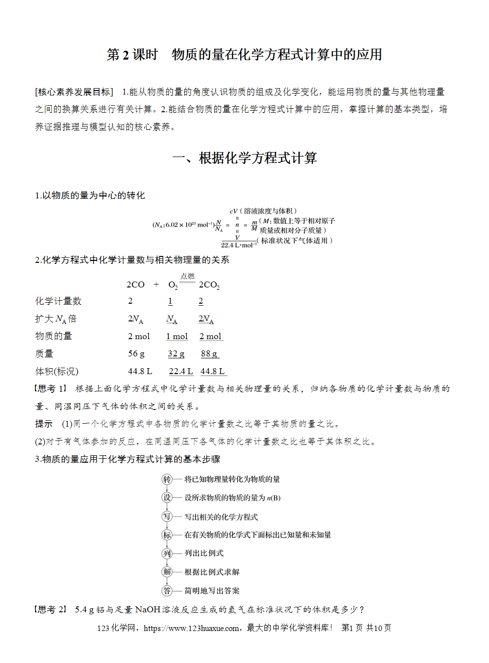 2025步步高学习笔记导学案人教版必修一第3章第2节第2课时物质的量在化学方程式计算中的应用