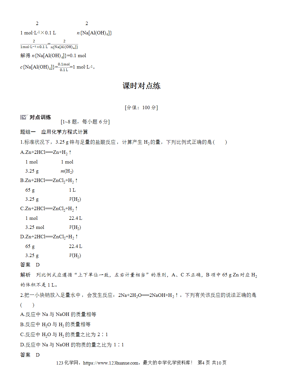 2025步步高学习笔记导学案人教版必修一第3章第2节第2课时物质的量在化学方程式计算中的应用